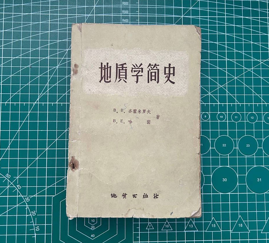 【收藏】No.038_地质学简史