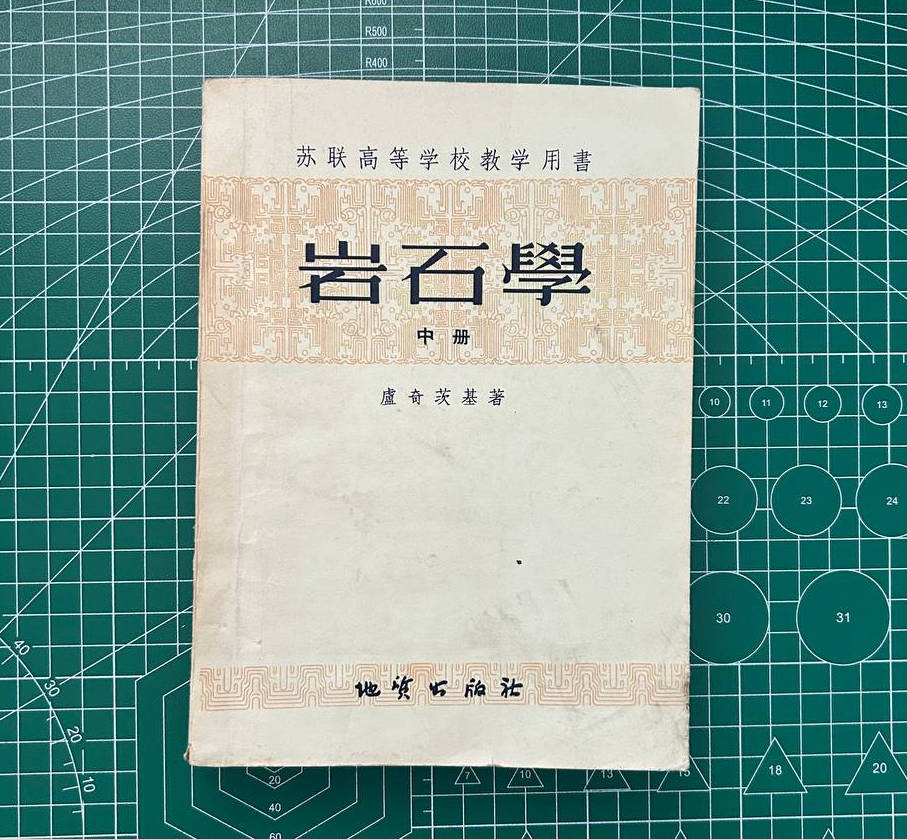 【收藏】No.041-2_岩石学（中册）