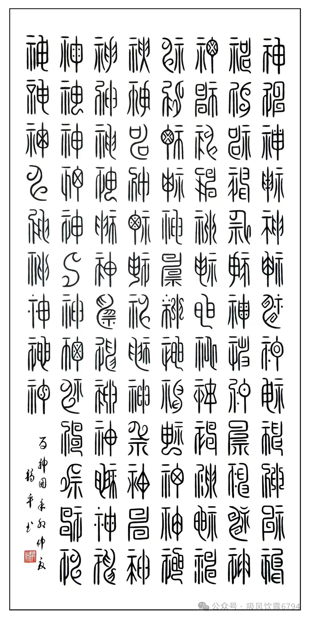 【参考】百神图