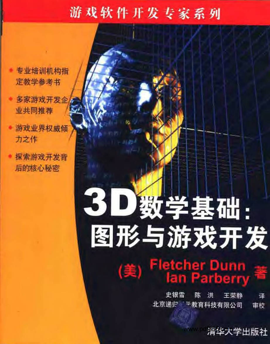 【书籍】3D数学基础 图形与游戏开发