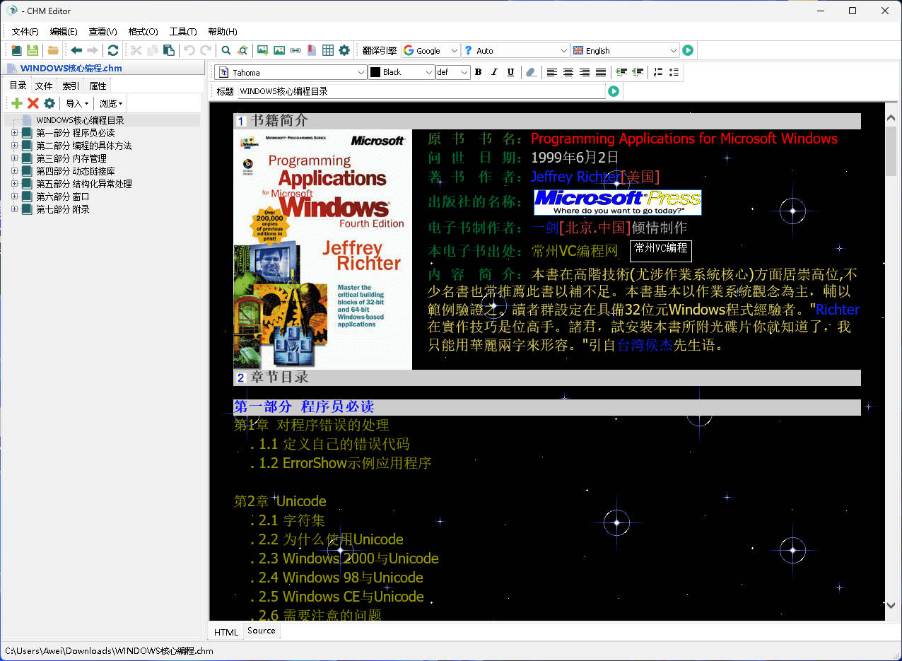 【书籍】Windows核心编程