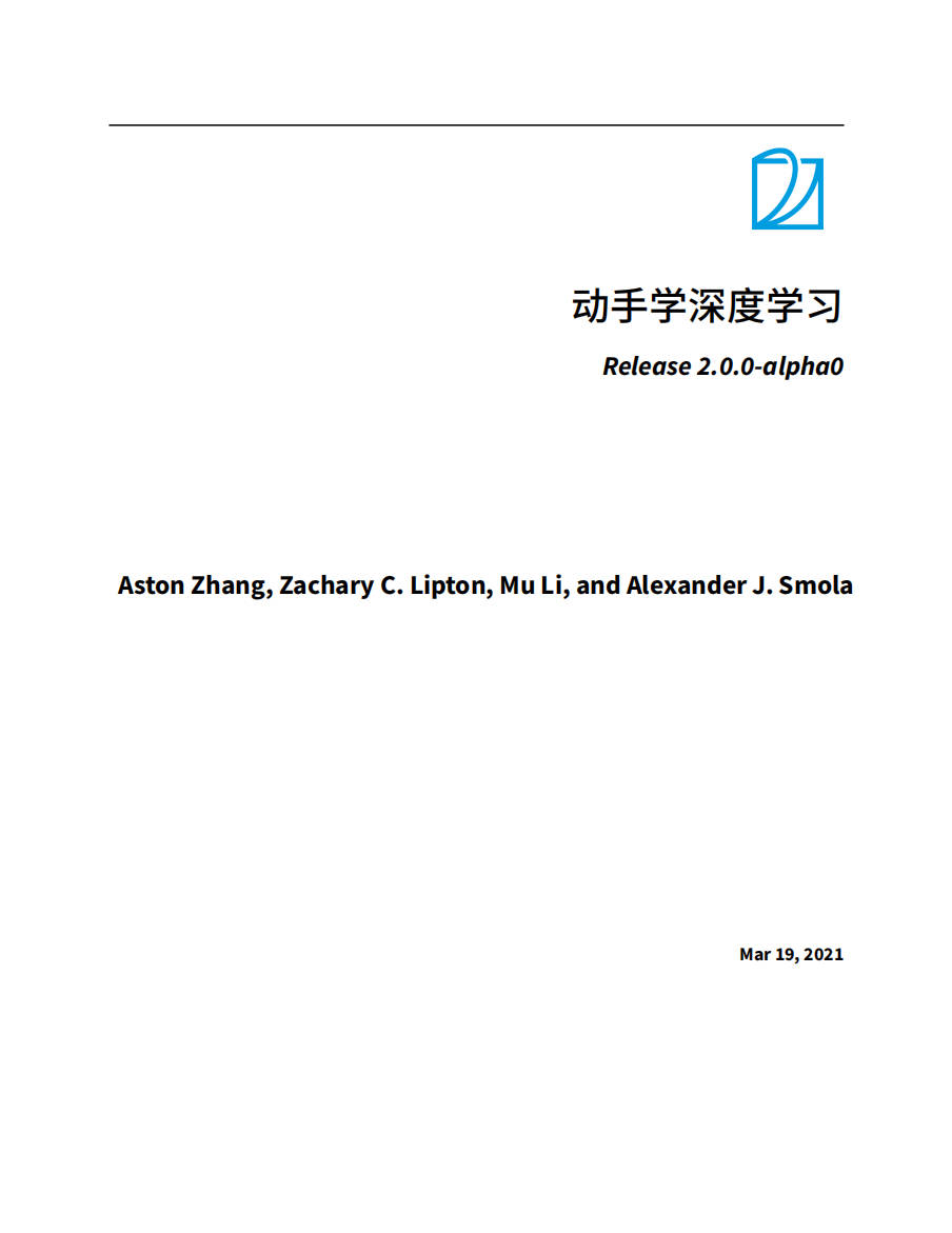 【书籍】动手学深度学习
