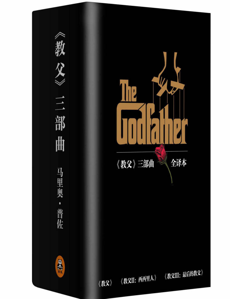 【书籍】教父三部曲