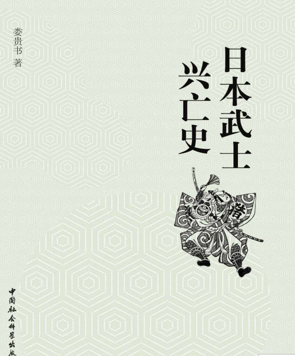 【书籍】日本武士兴亡史
