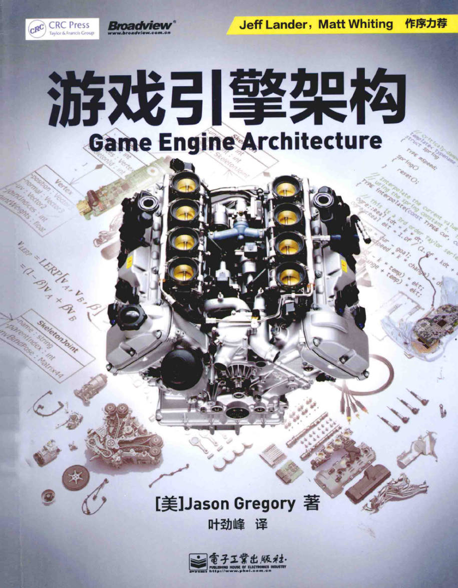 【书籍】游戏引擎架构