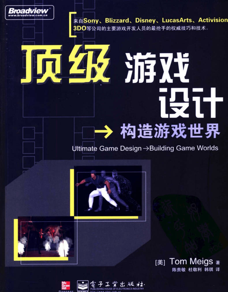 【书籍】顶级游戏设计：构造游戏世界