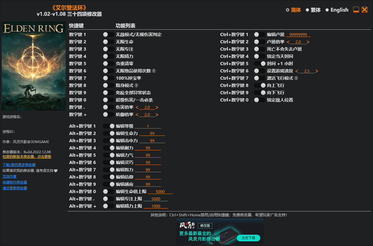【游戏修改器】艾尔登法环 v1.02-v1.08风灵月影34项修改器