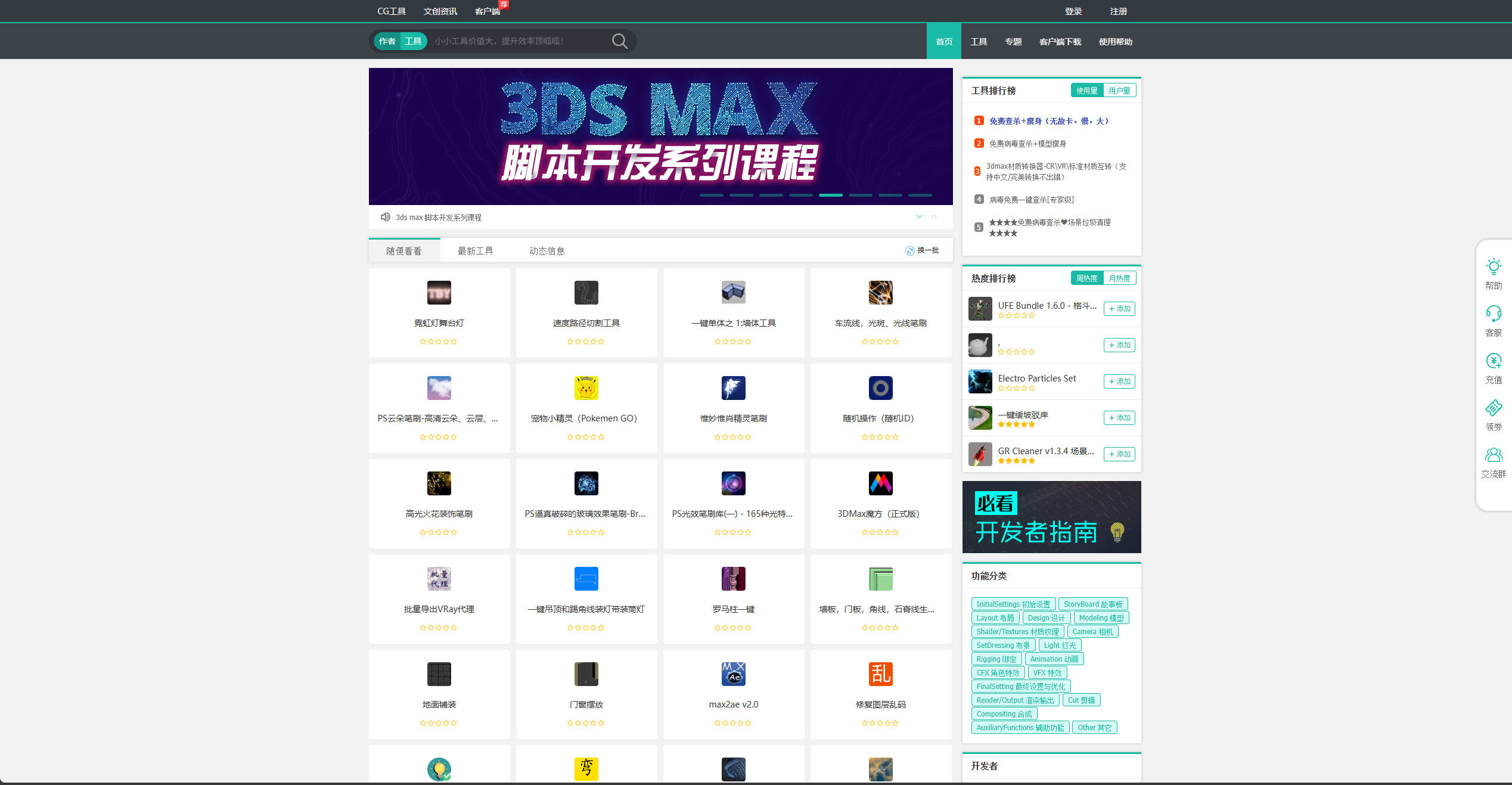 【网站】CG工具箱