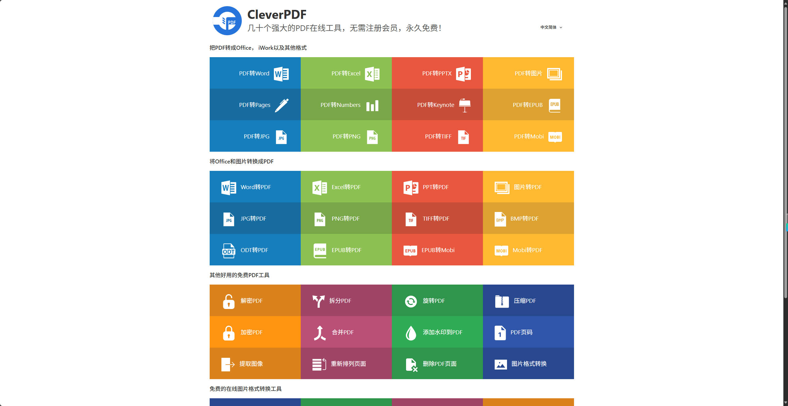 【网站】CleverPDF