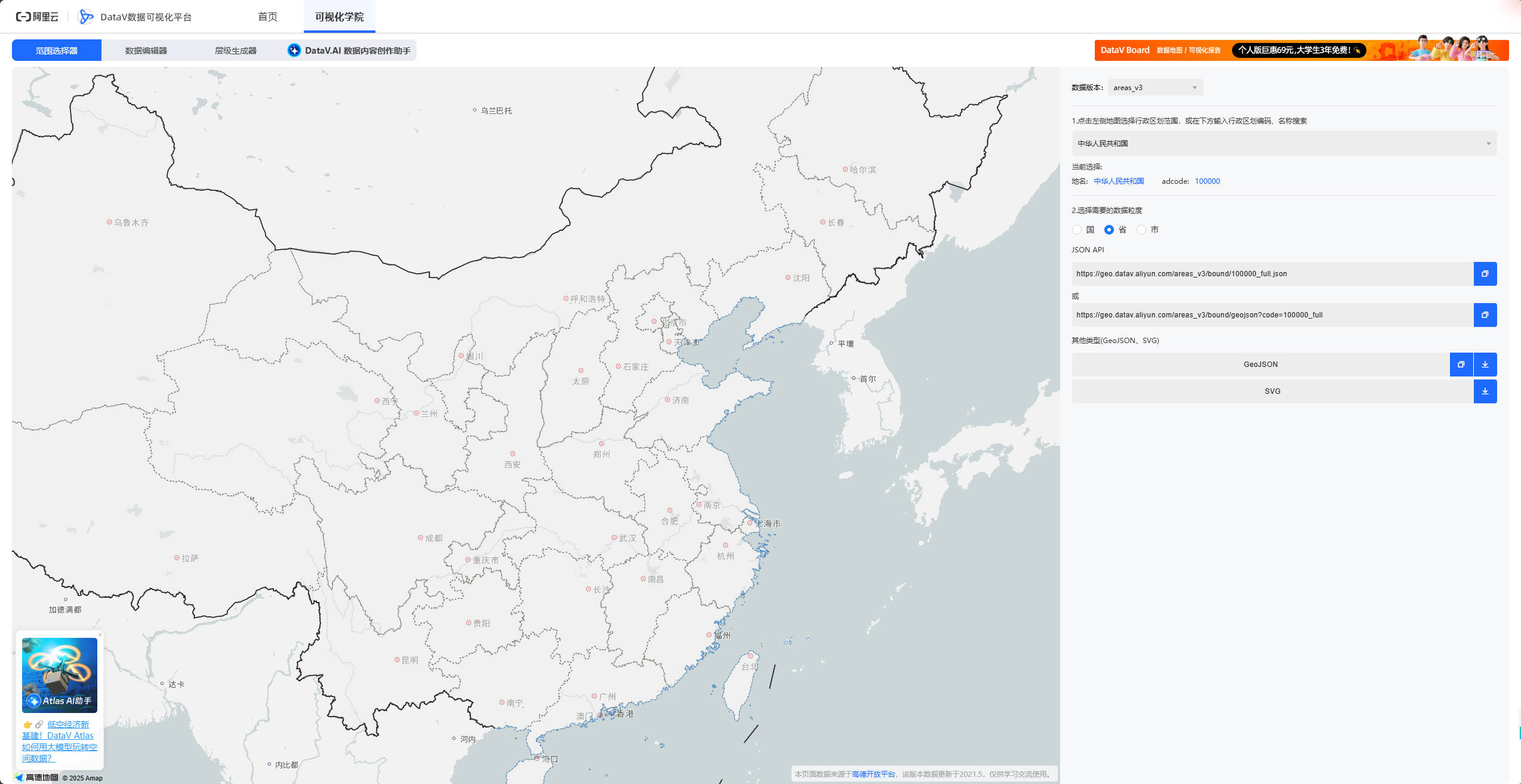 【网站】DataV.GeoAtlas地理小工具系列