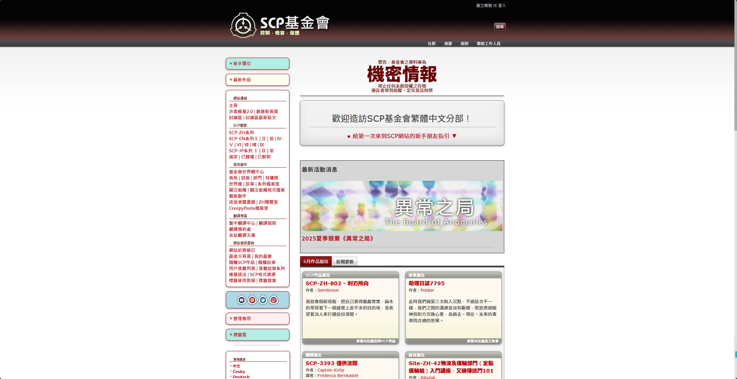 【网站】SCP基金会
