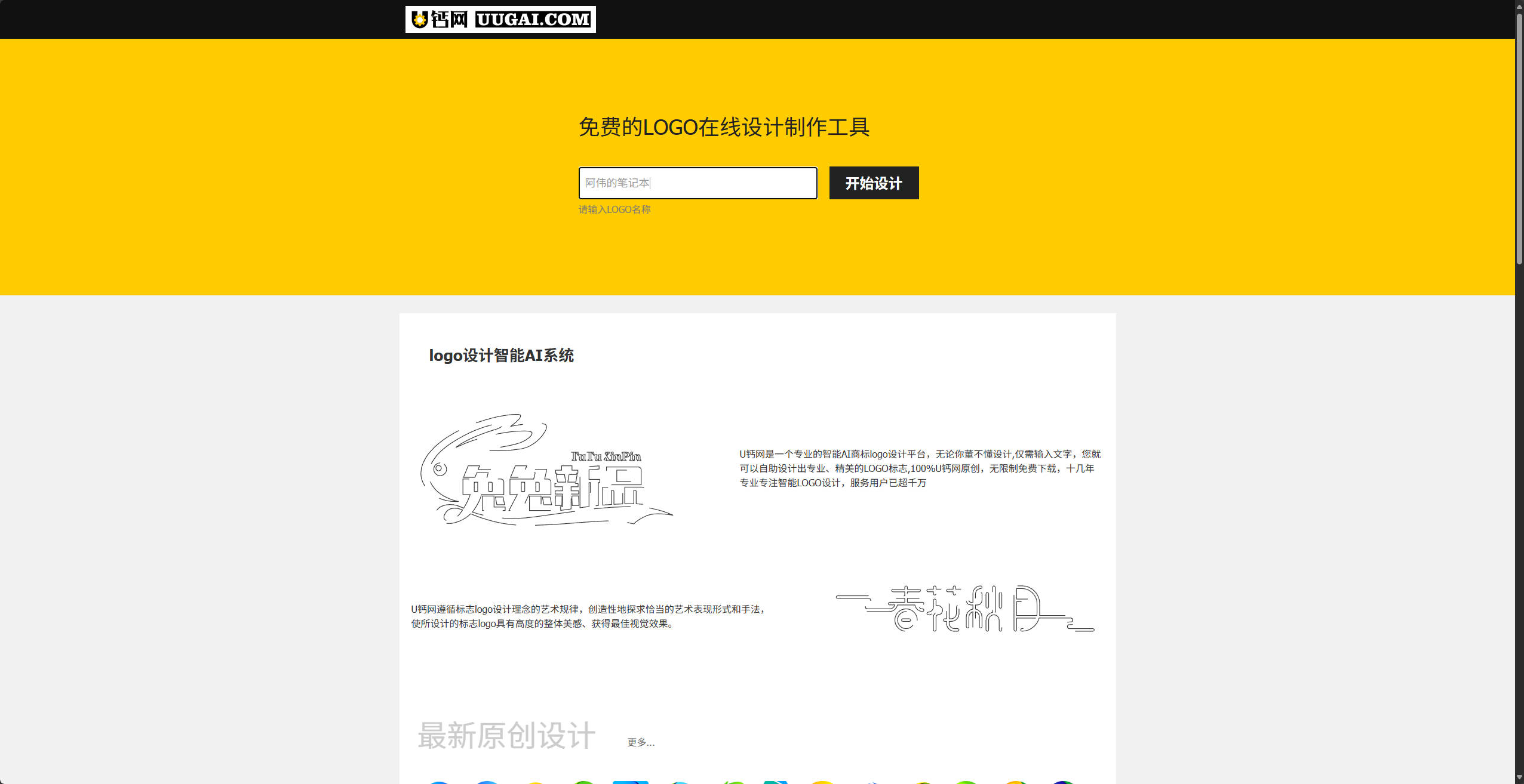 【网站】U钙网-免费logo