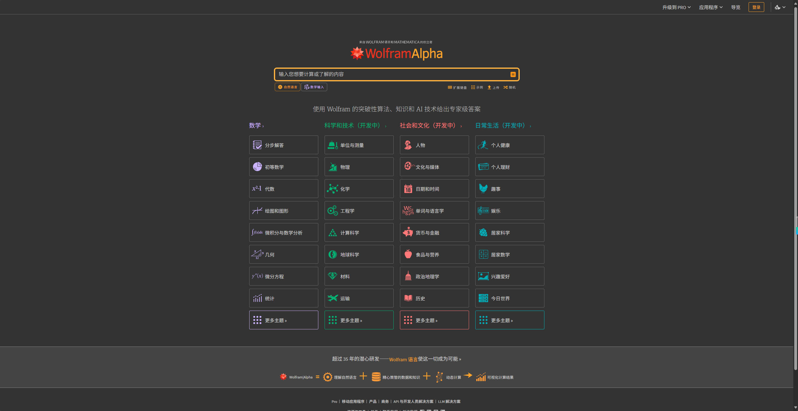 【网站】Wolfram Alpha