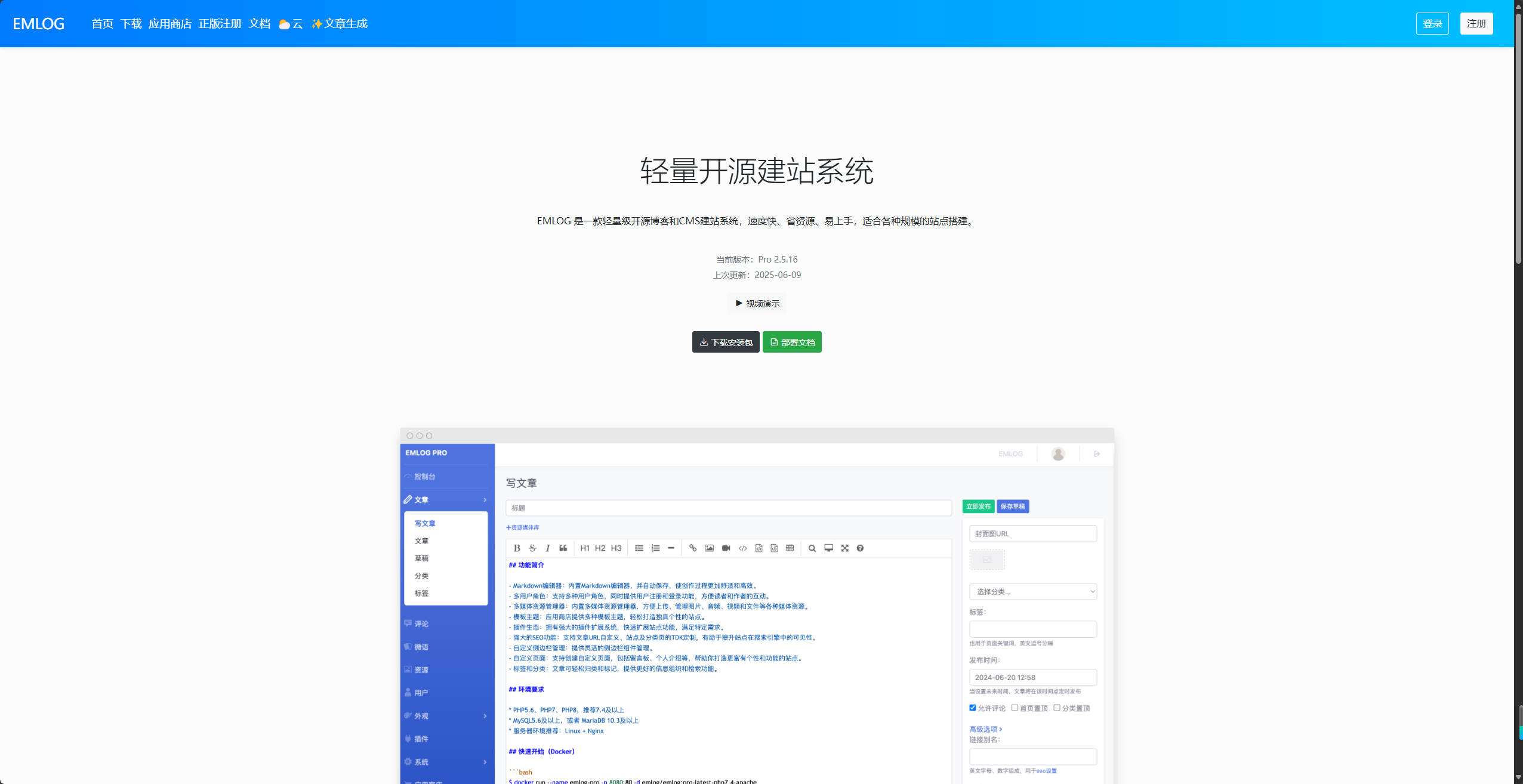【网站】emlog