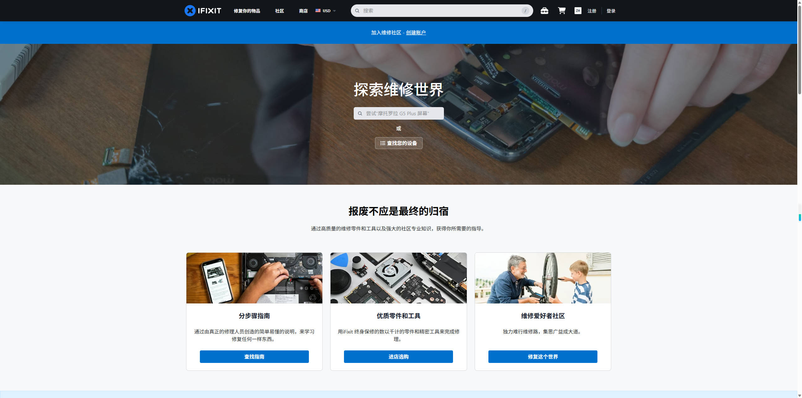 【网站】iFixit免费修理手册