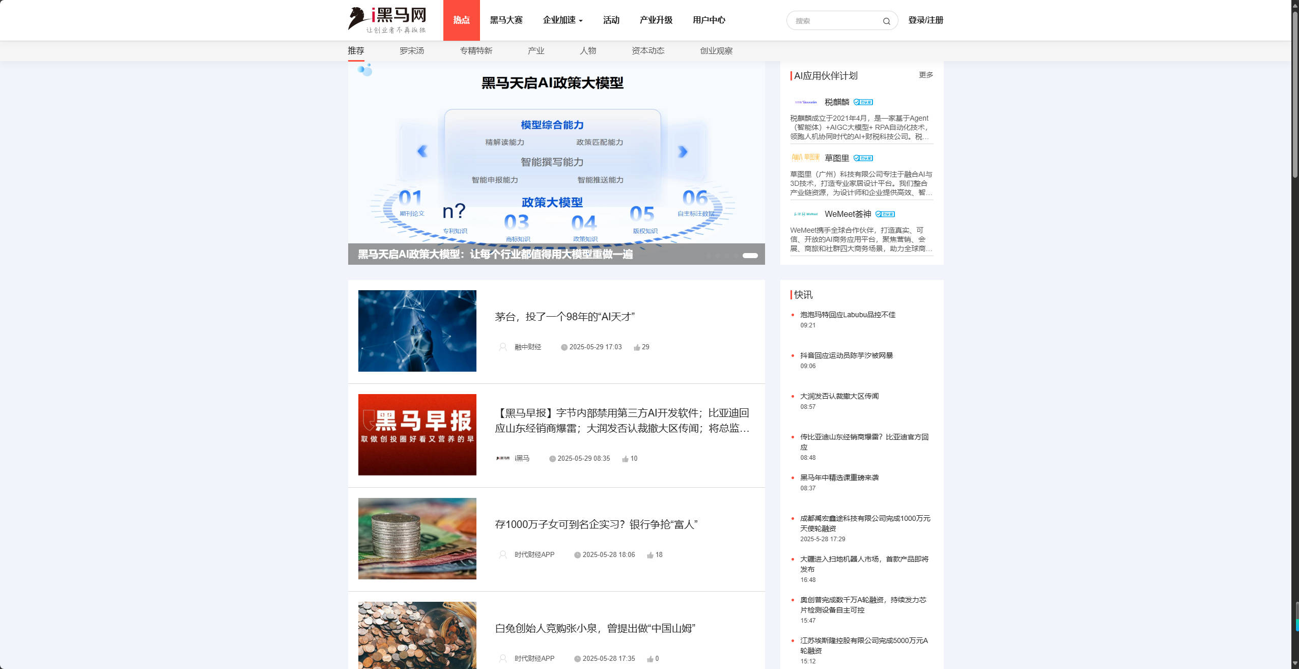 【网站】i黑马—创业创新服务平台
