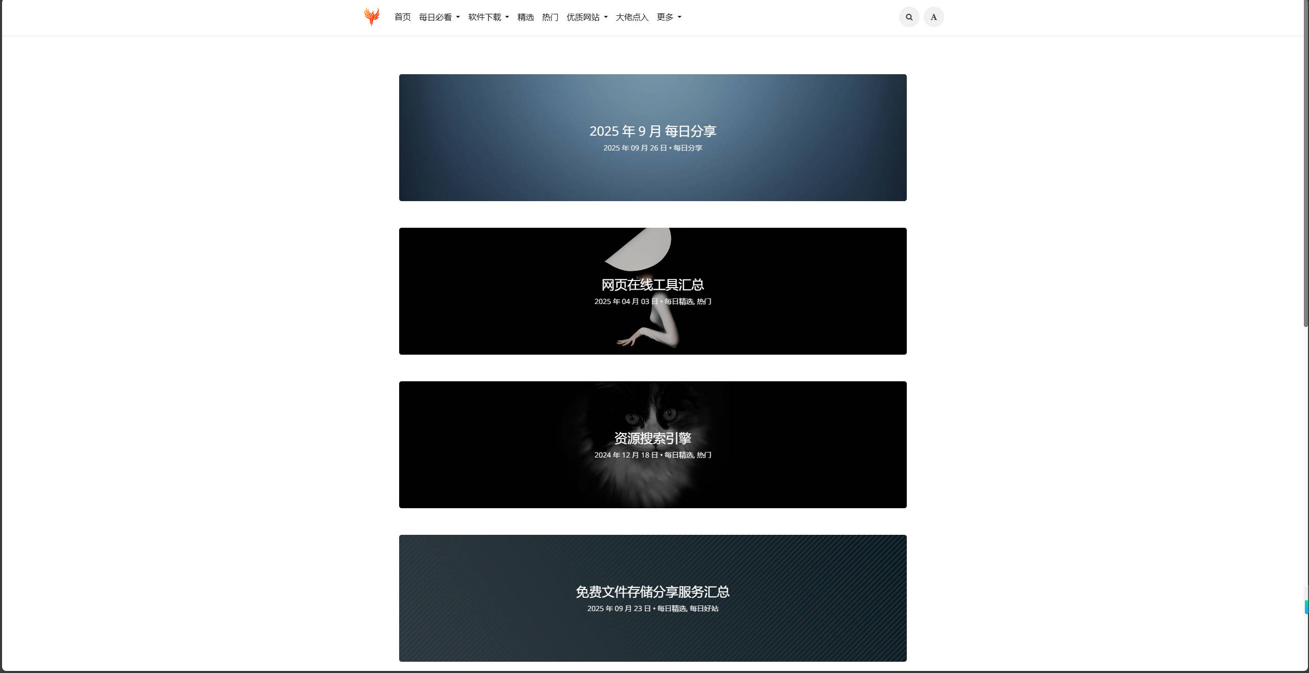 【网站】不死鸟 - 分享为王官网