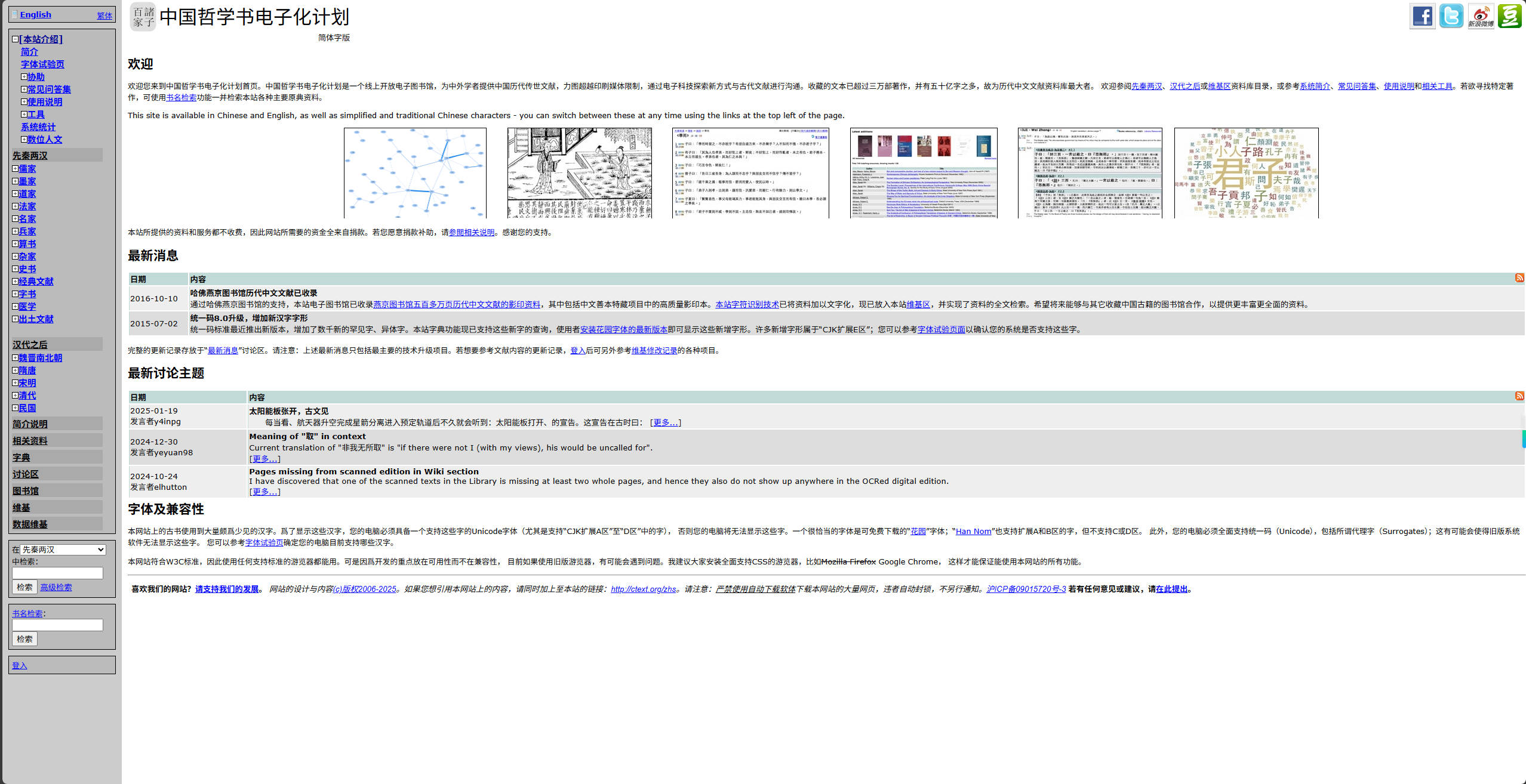 【网站】中国哲学书电子化计划