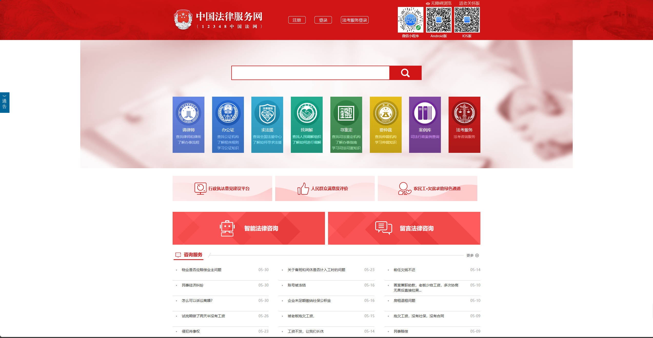 【网站】中国法律服务网