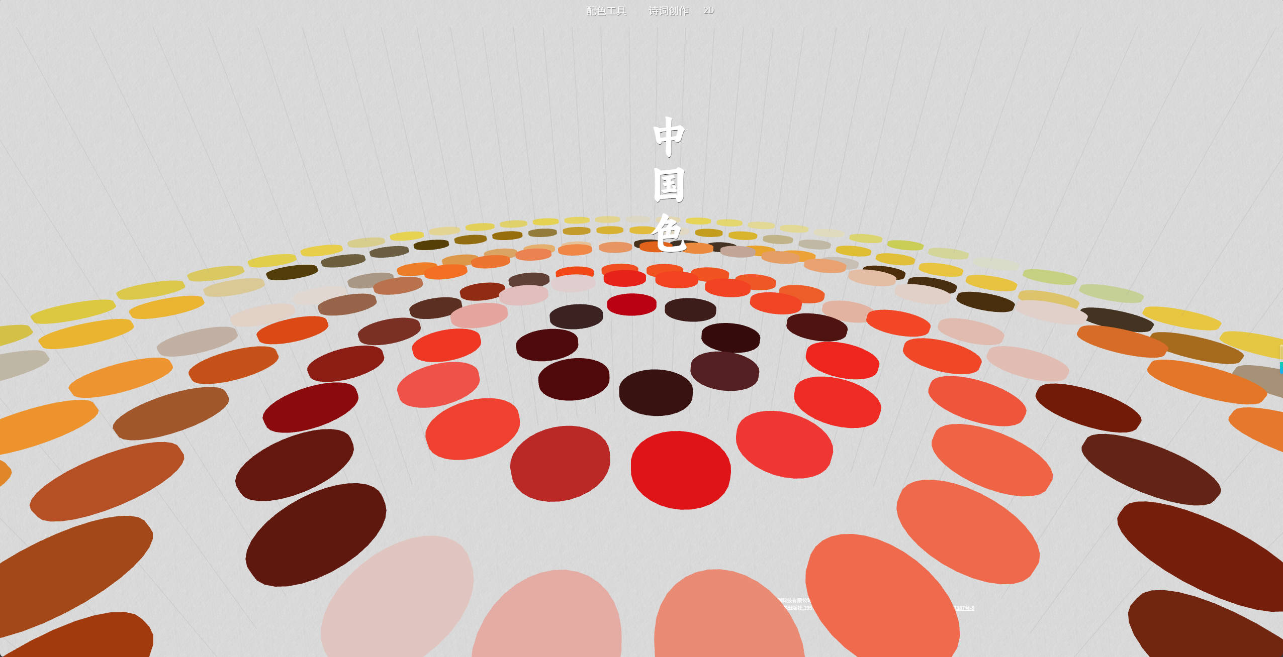 【网站】中国色