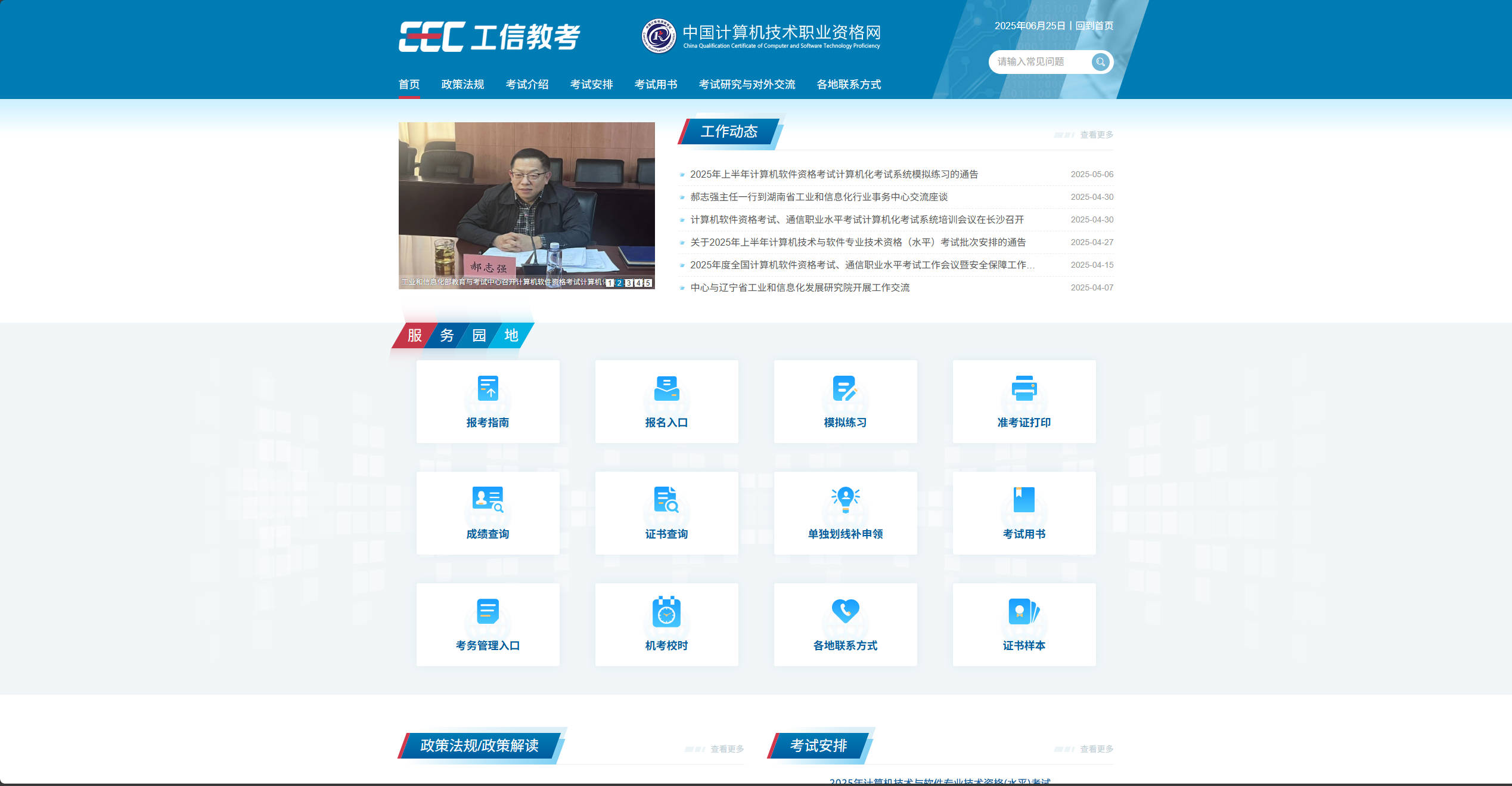 【网站】中国计算机技术职业资格网