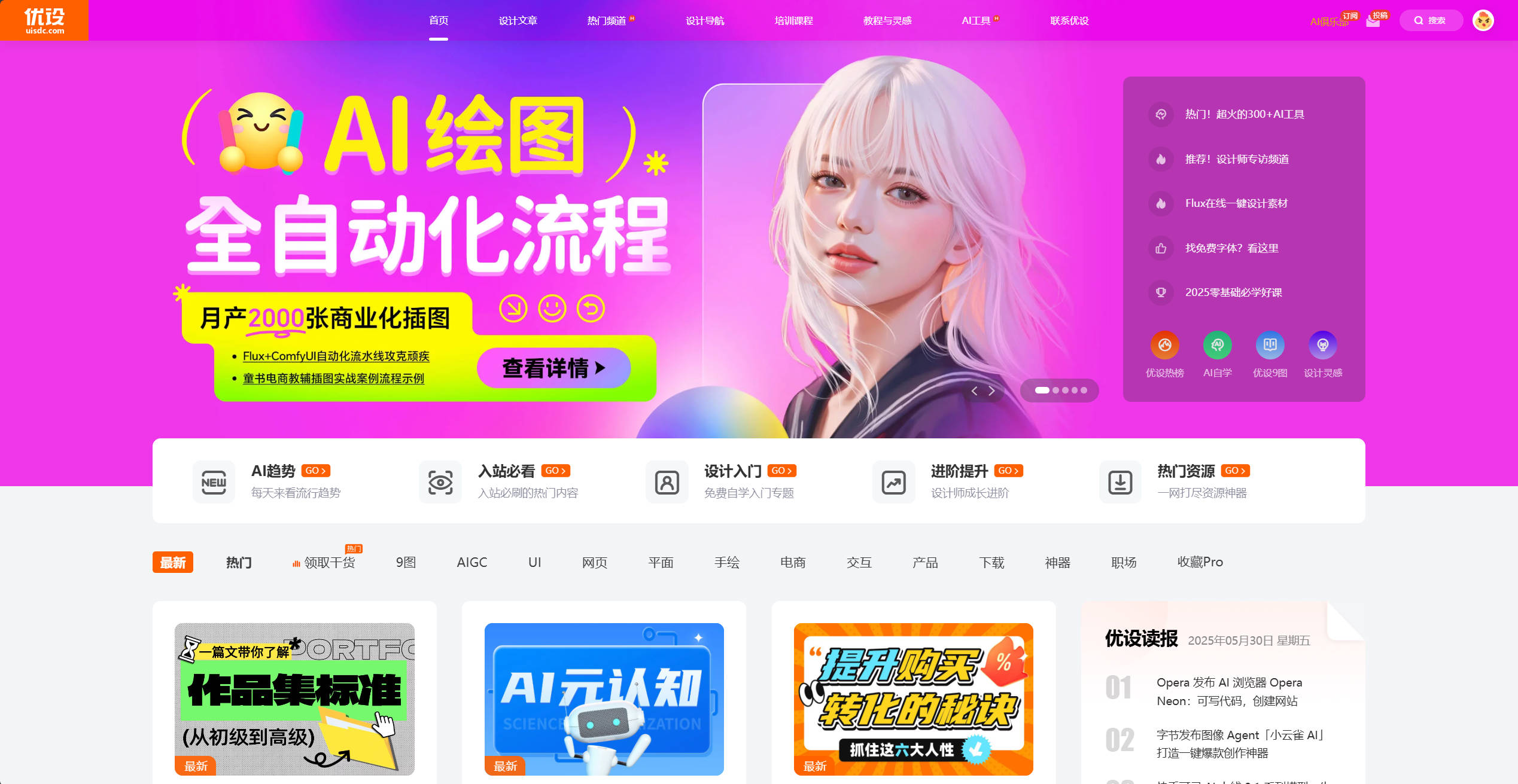 【网站】优设网