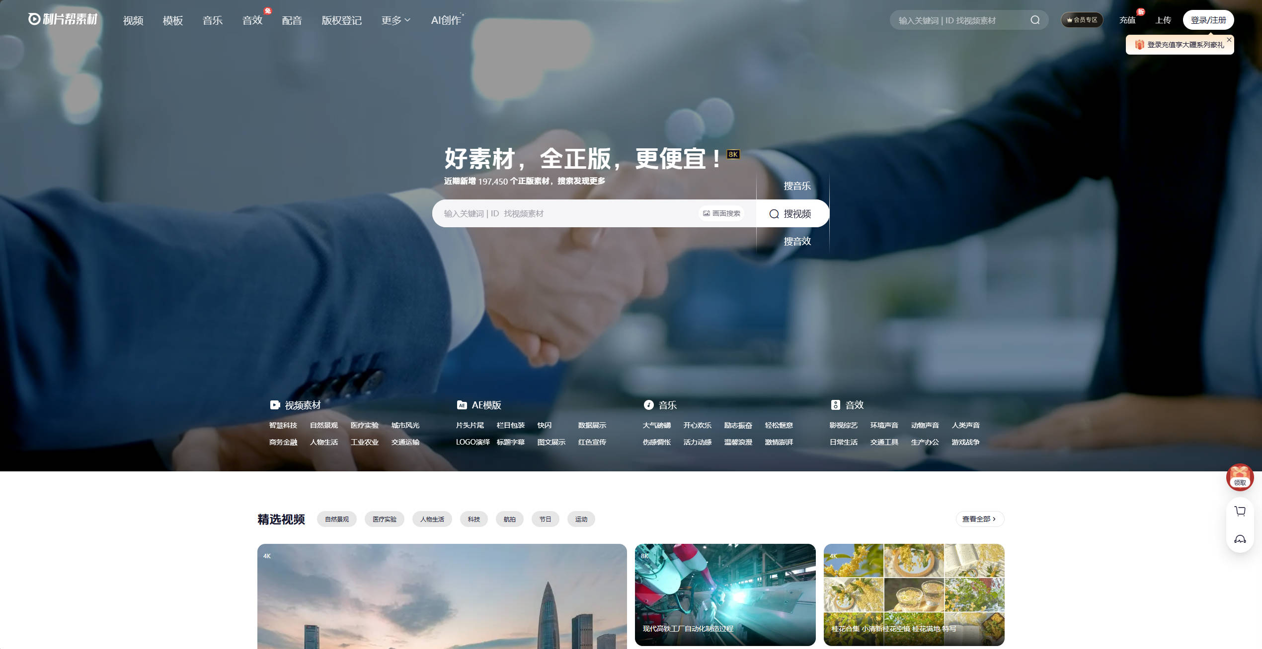 【网站】制片帮素材网