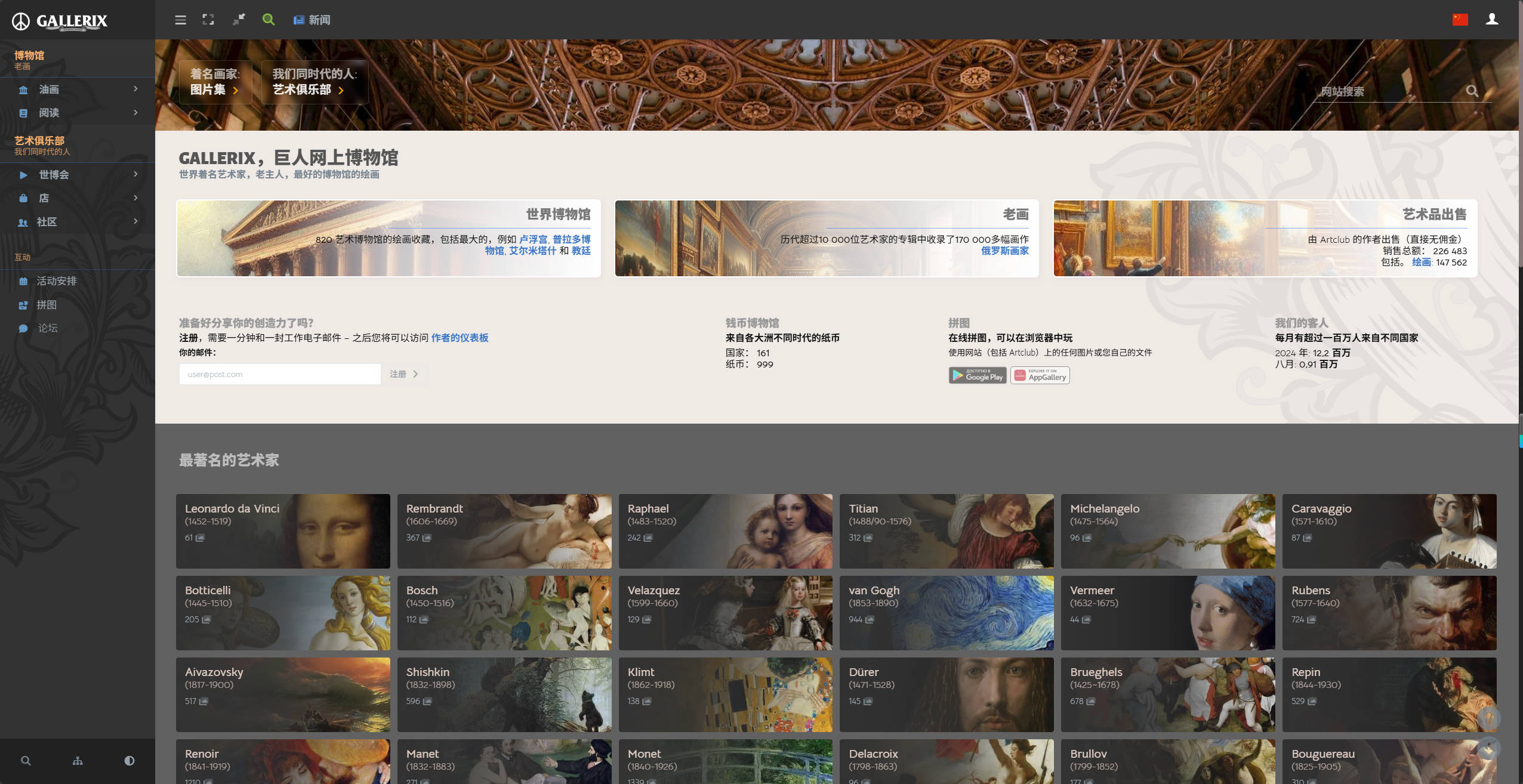 【网站】加勒里克斯在线博物馆