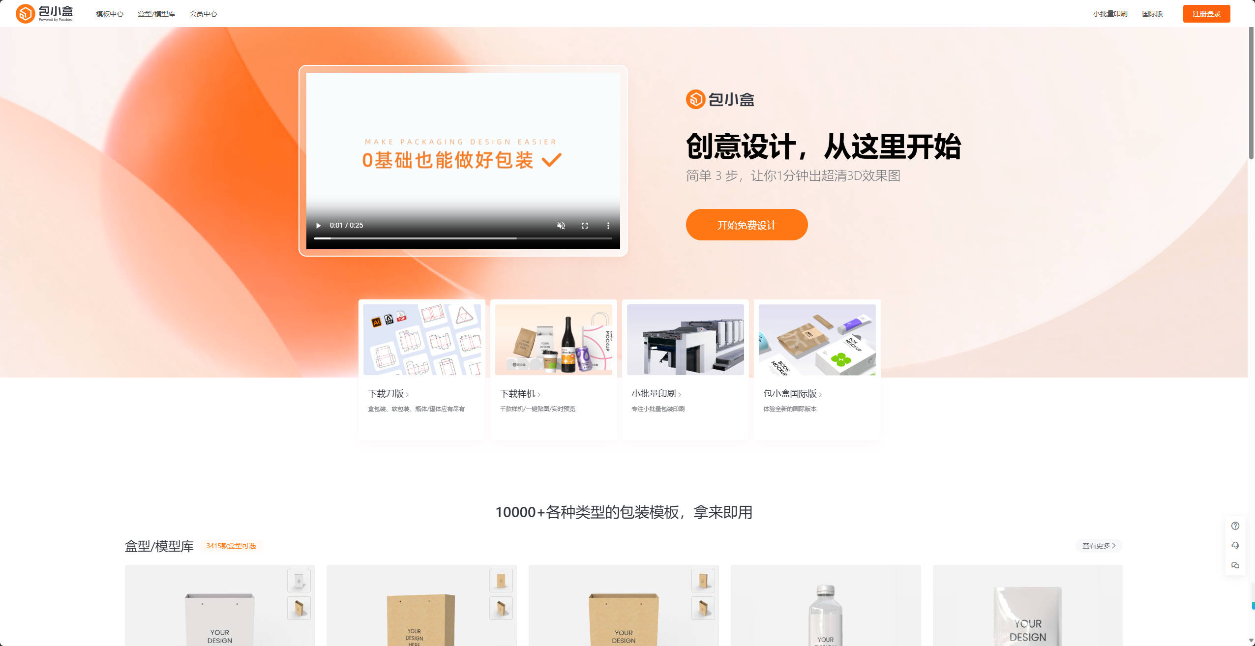 【网站】包小盒