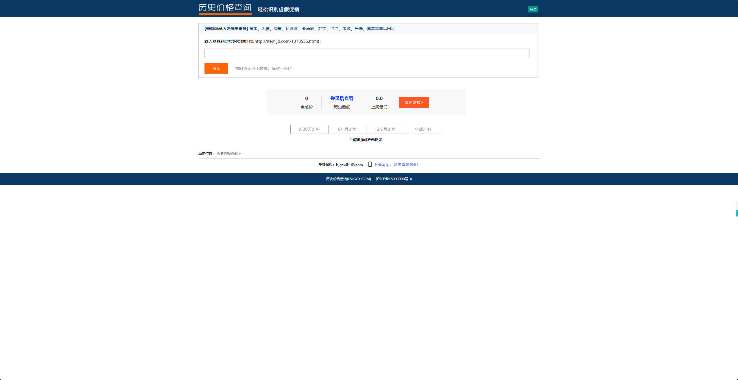 【网站】历史价格查询