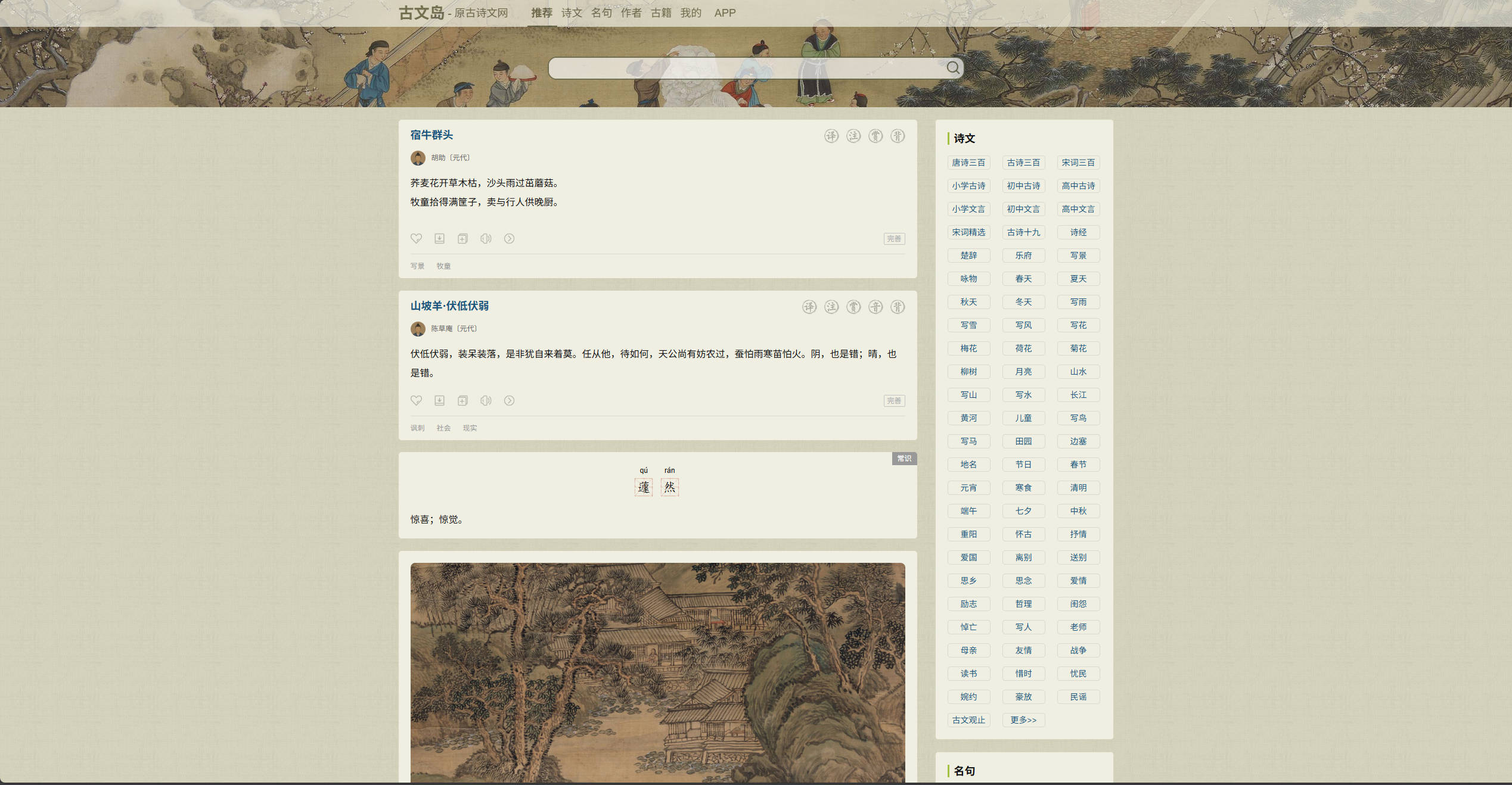 【网站】古文岛_原古诗文网