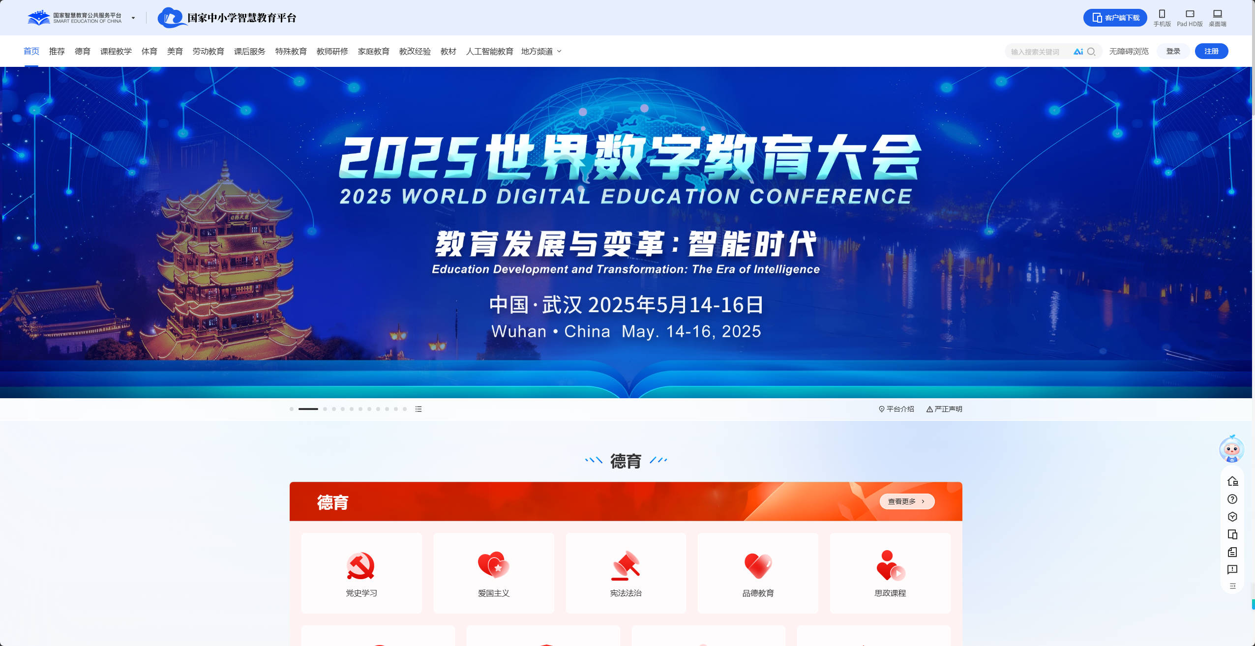 【网站】国家中小学智慧教育平台