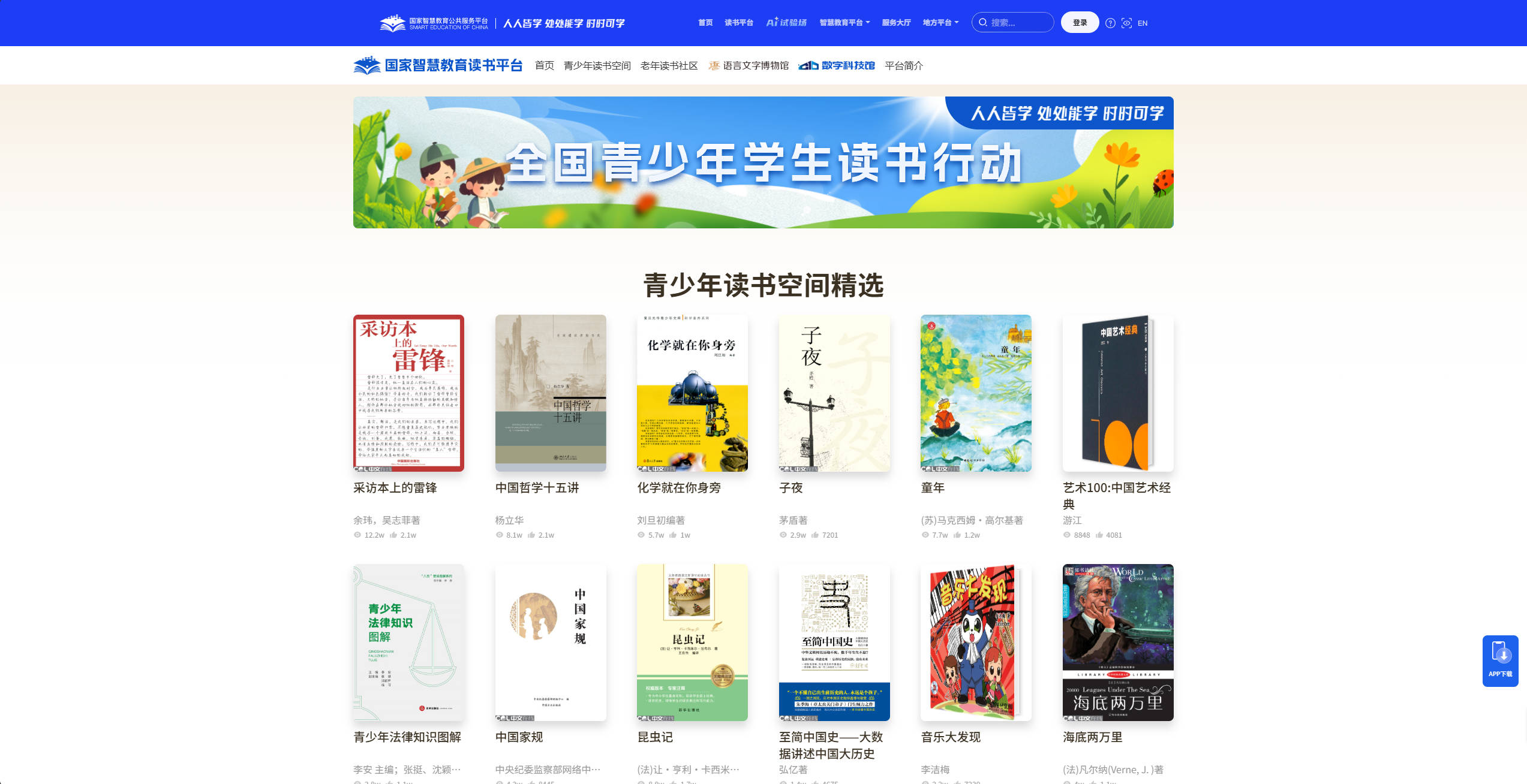 【网站】国家智慧教育读书平台