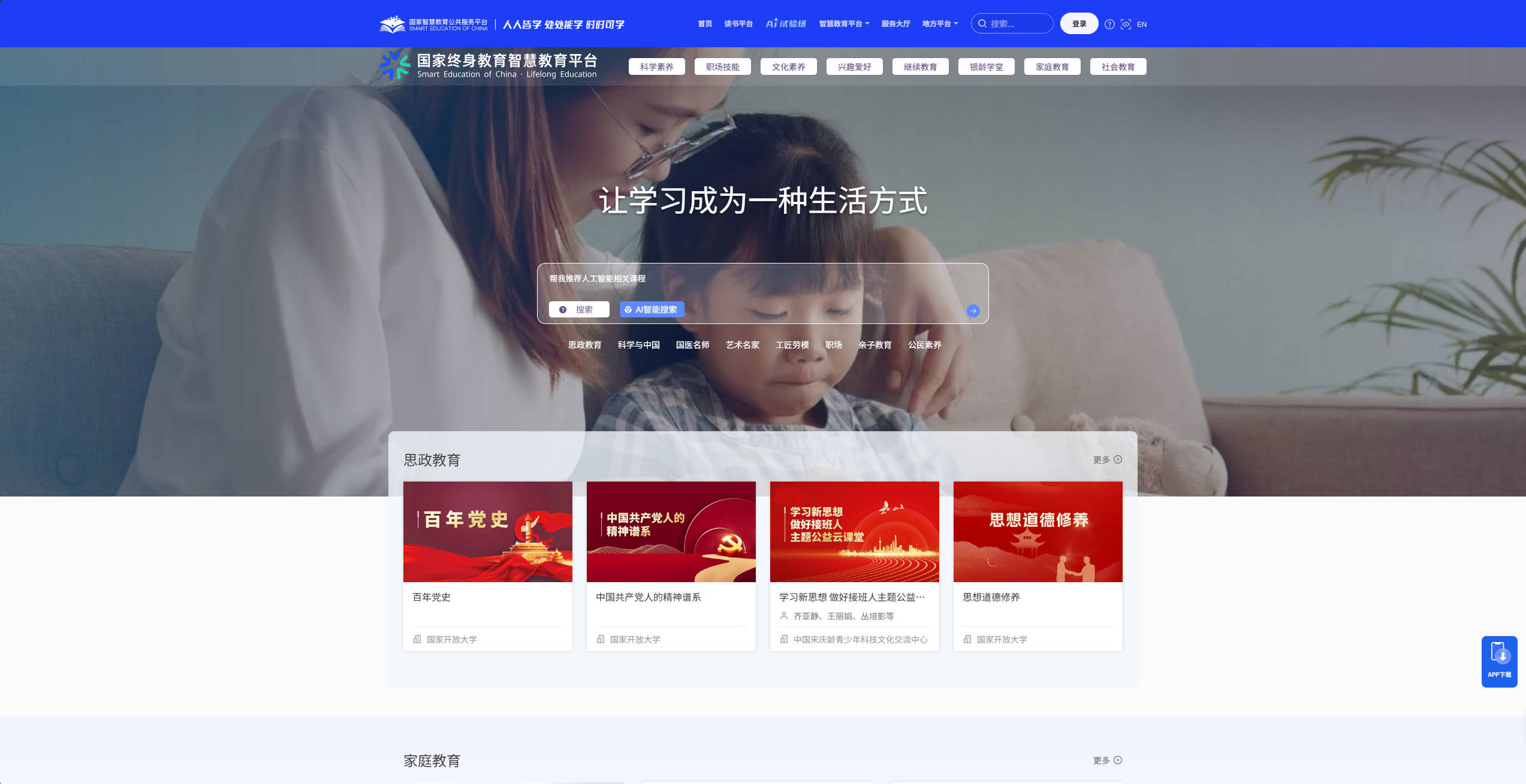 【网站】国家终身教育智慧教育平台