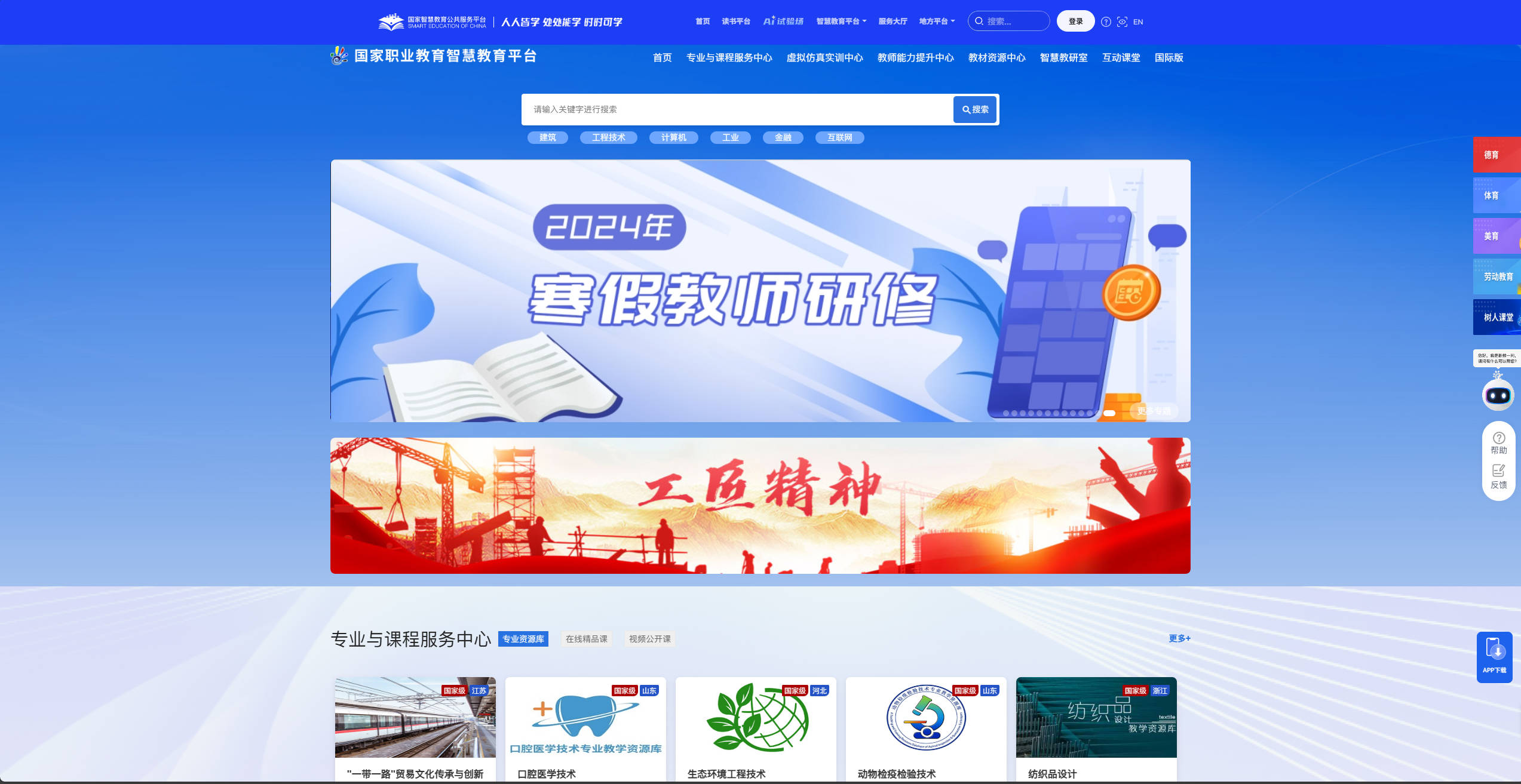 【网站】国家职业教育智慧教育平台