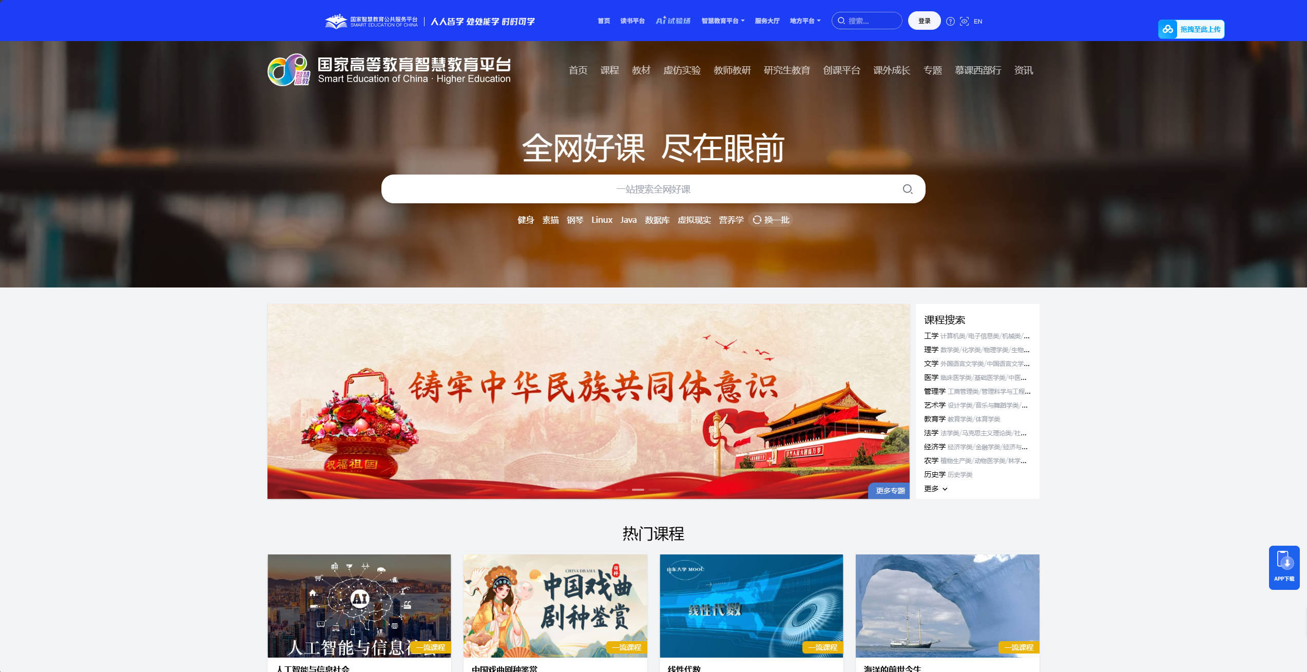 【网站】国家高等教育智慧教育平台