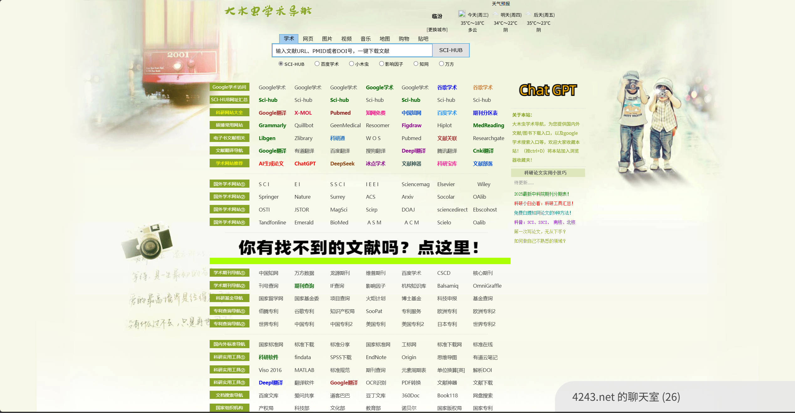 【网站】大木虫学术导航