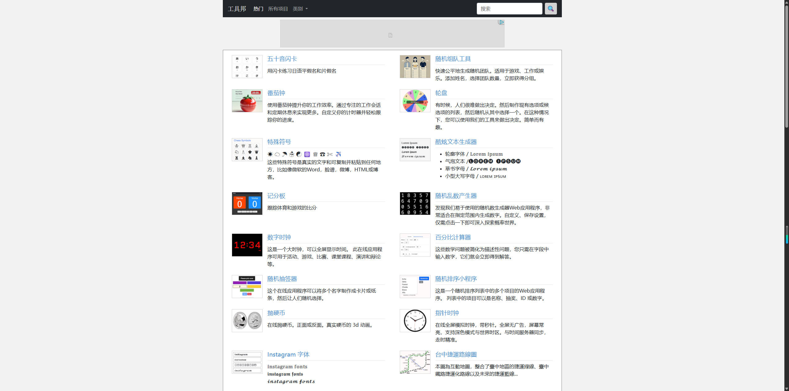 【网站】工具邦