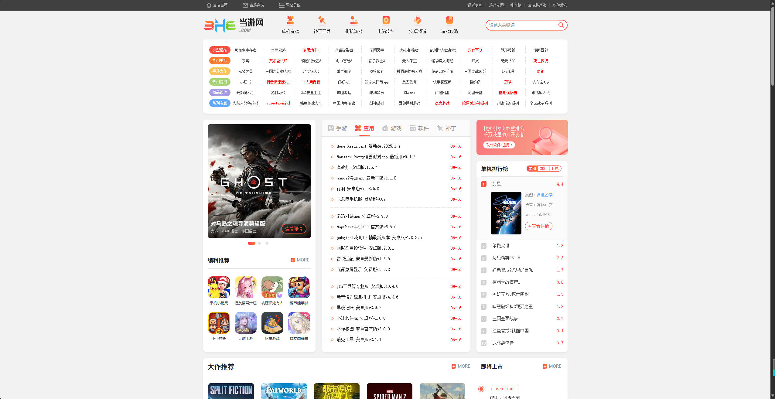 【网站】当游网
