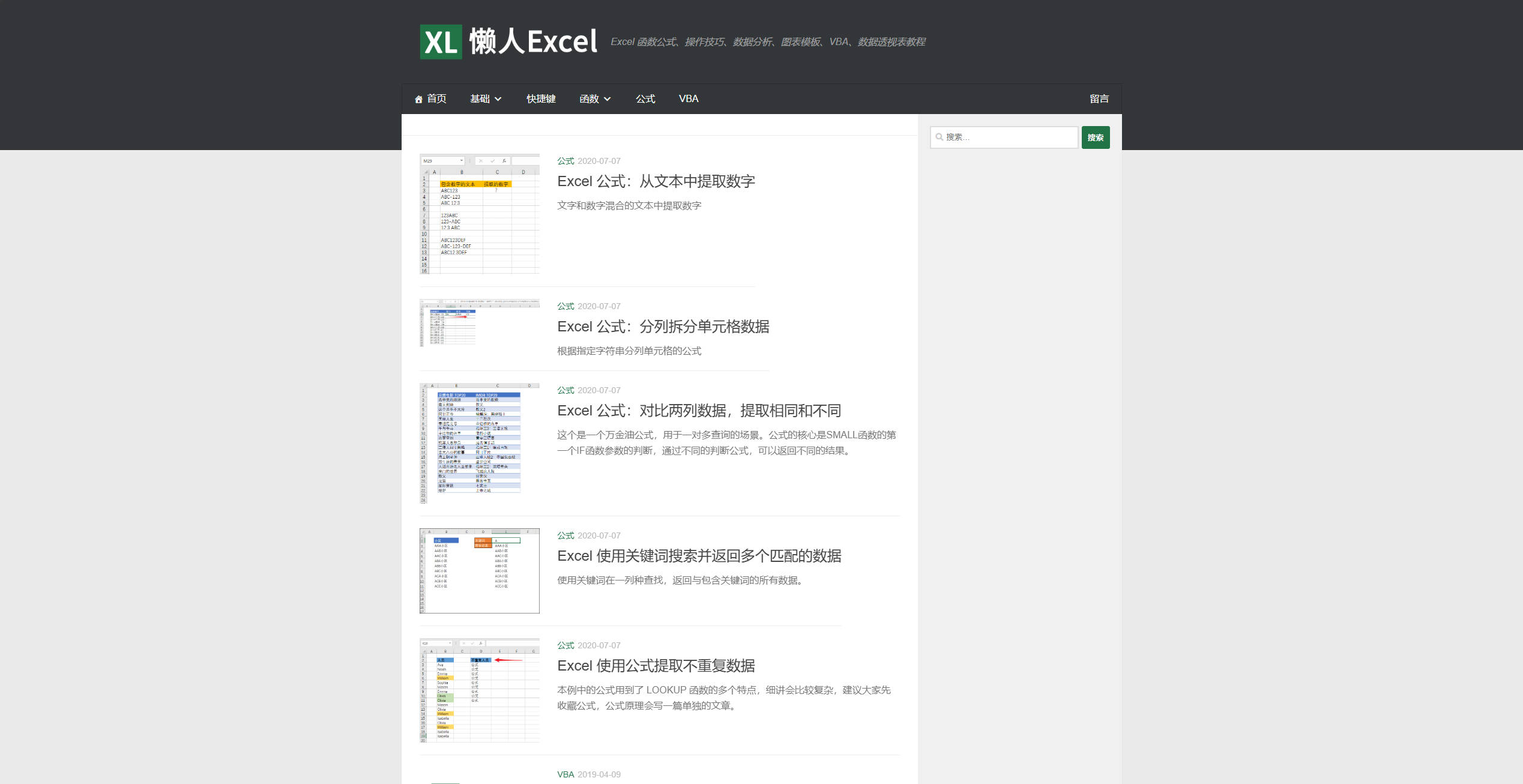 【网站】懒人Excel