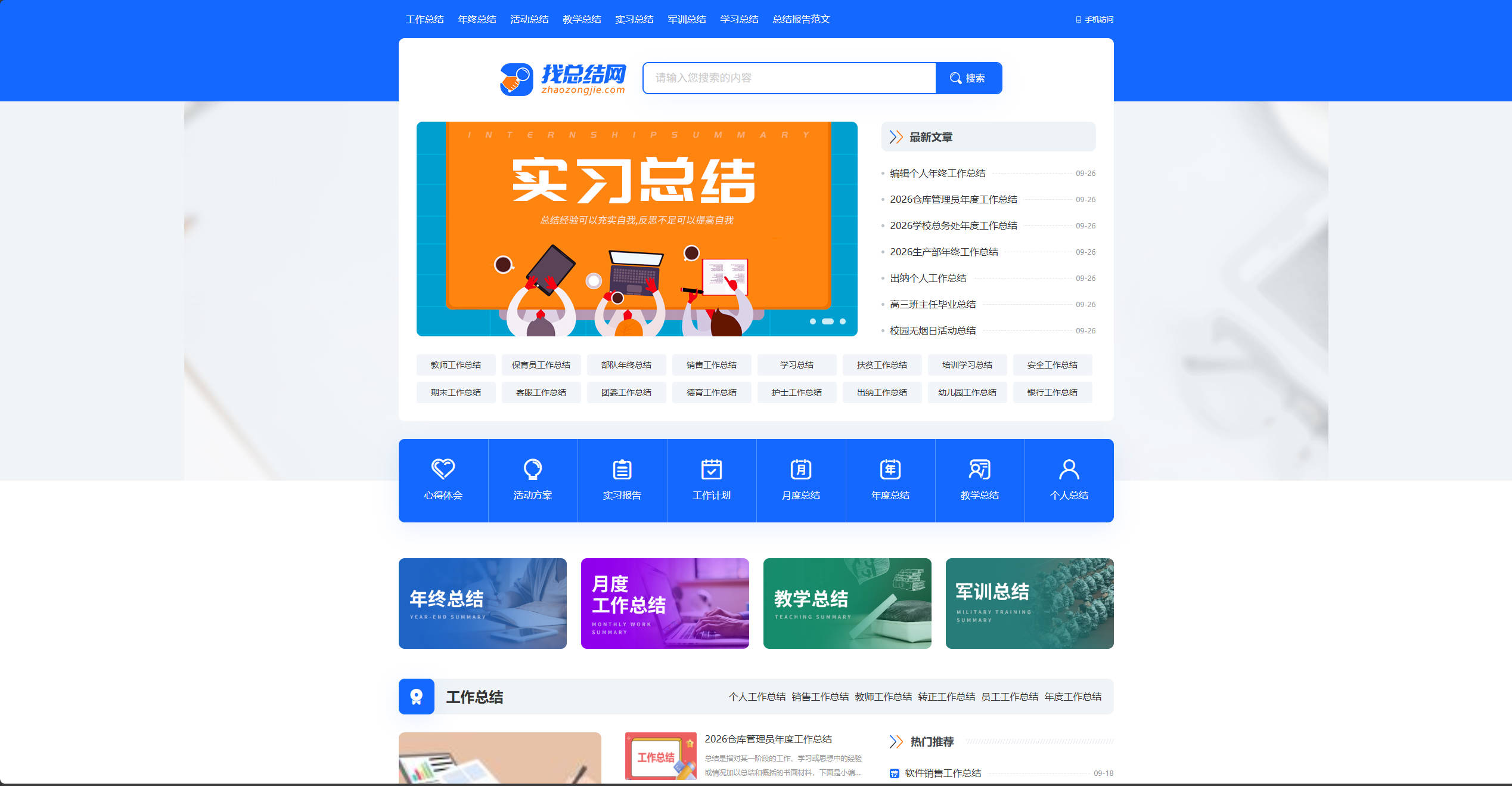 【网站】找总结网