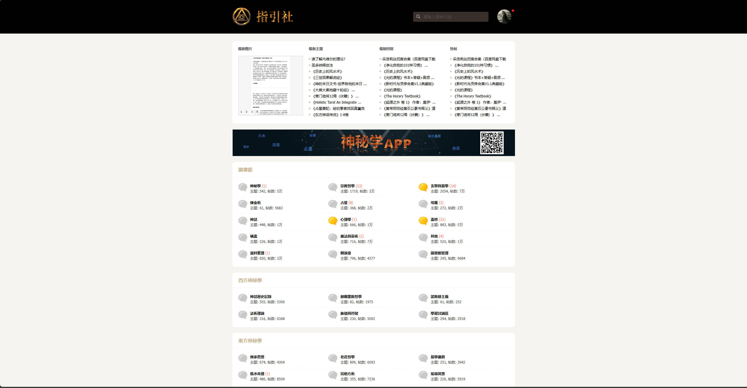 【网站】Aeons隱知_神秘學論壇（指引社）