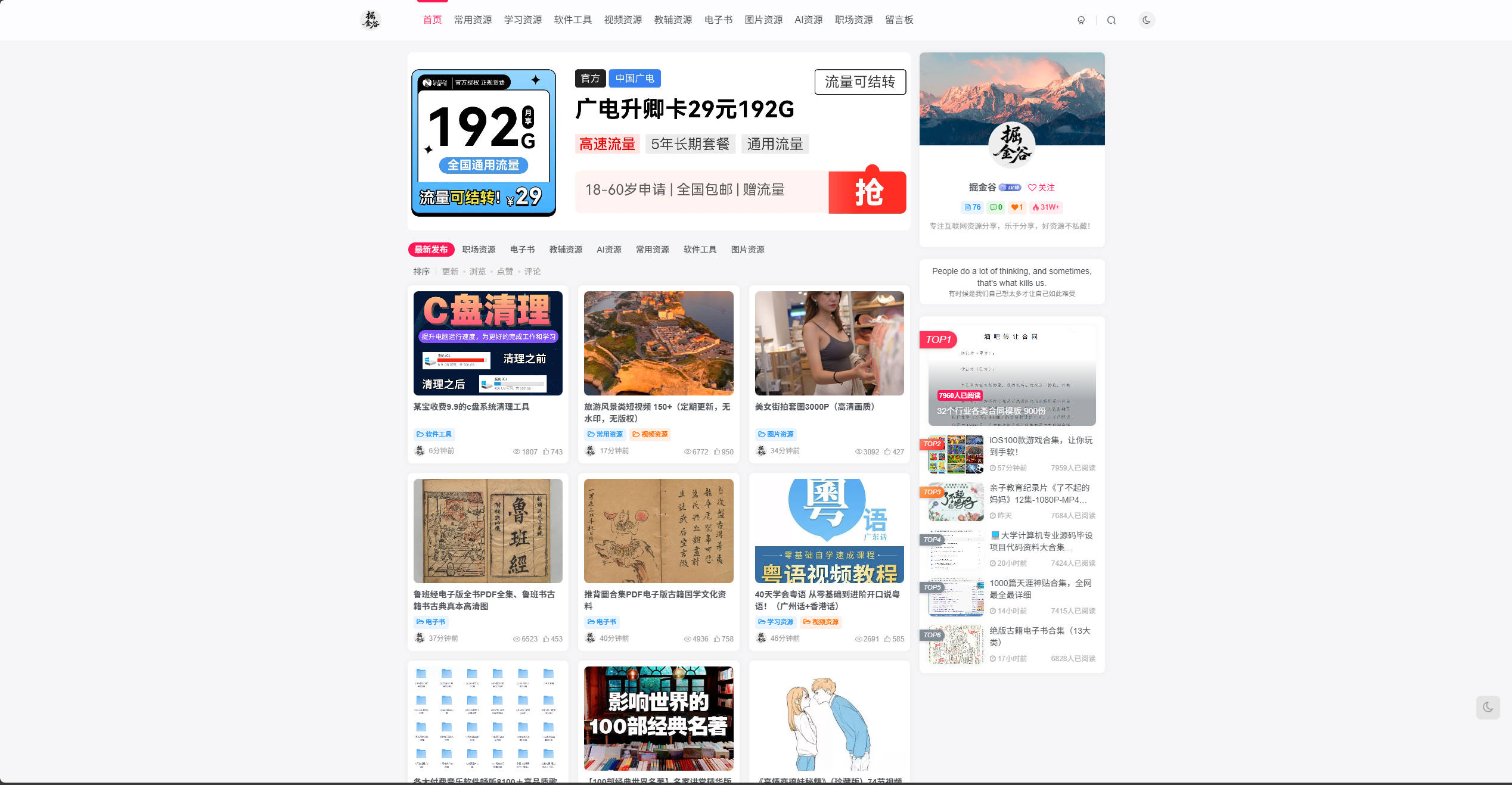 【网站】掘金谷