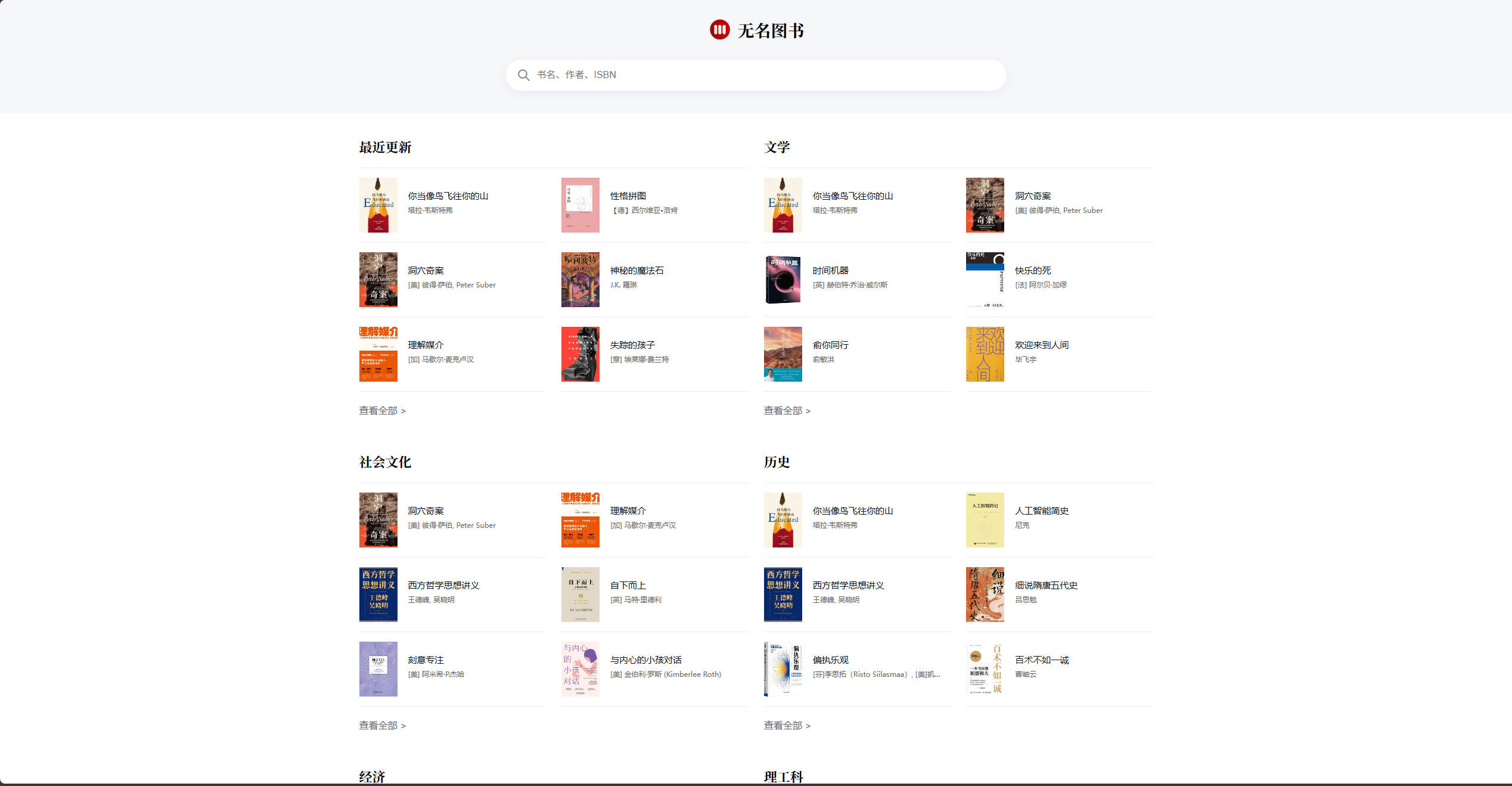 【网站】无名图书
