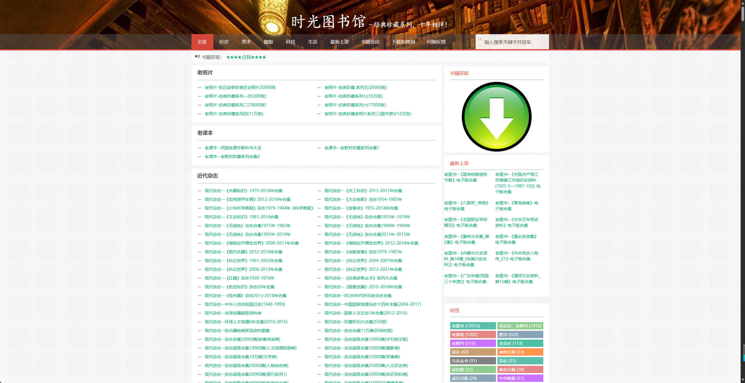 【网站】时光图书馆