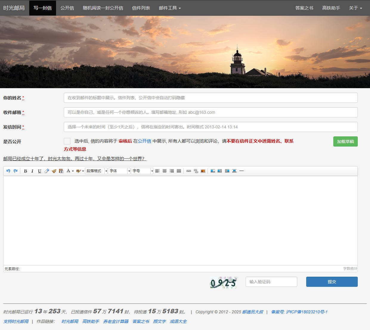 【网站】时光邮局 - 给未来的自己写一封信
