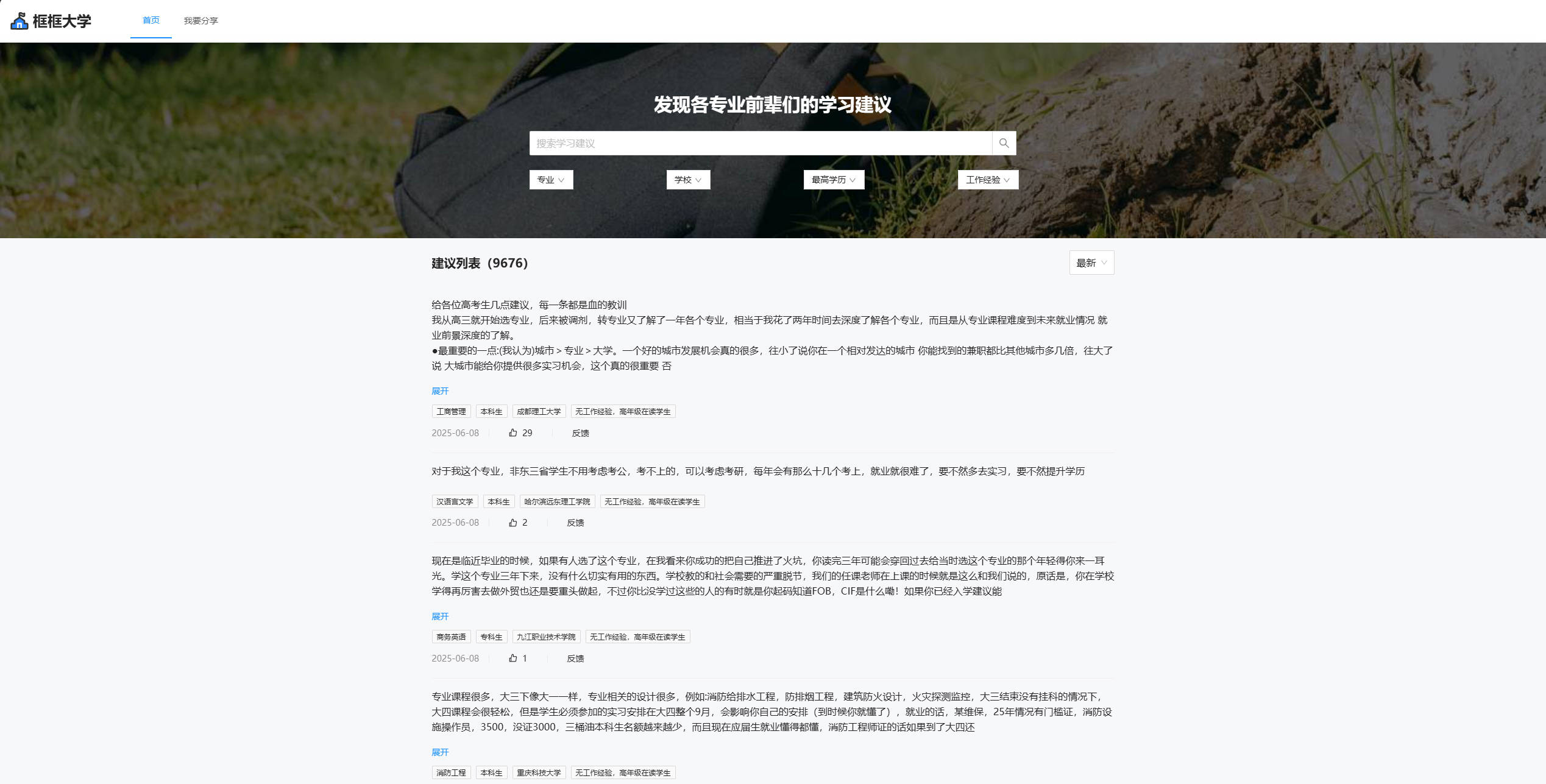 【网站】框框大学