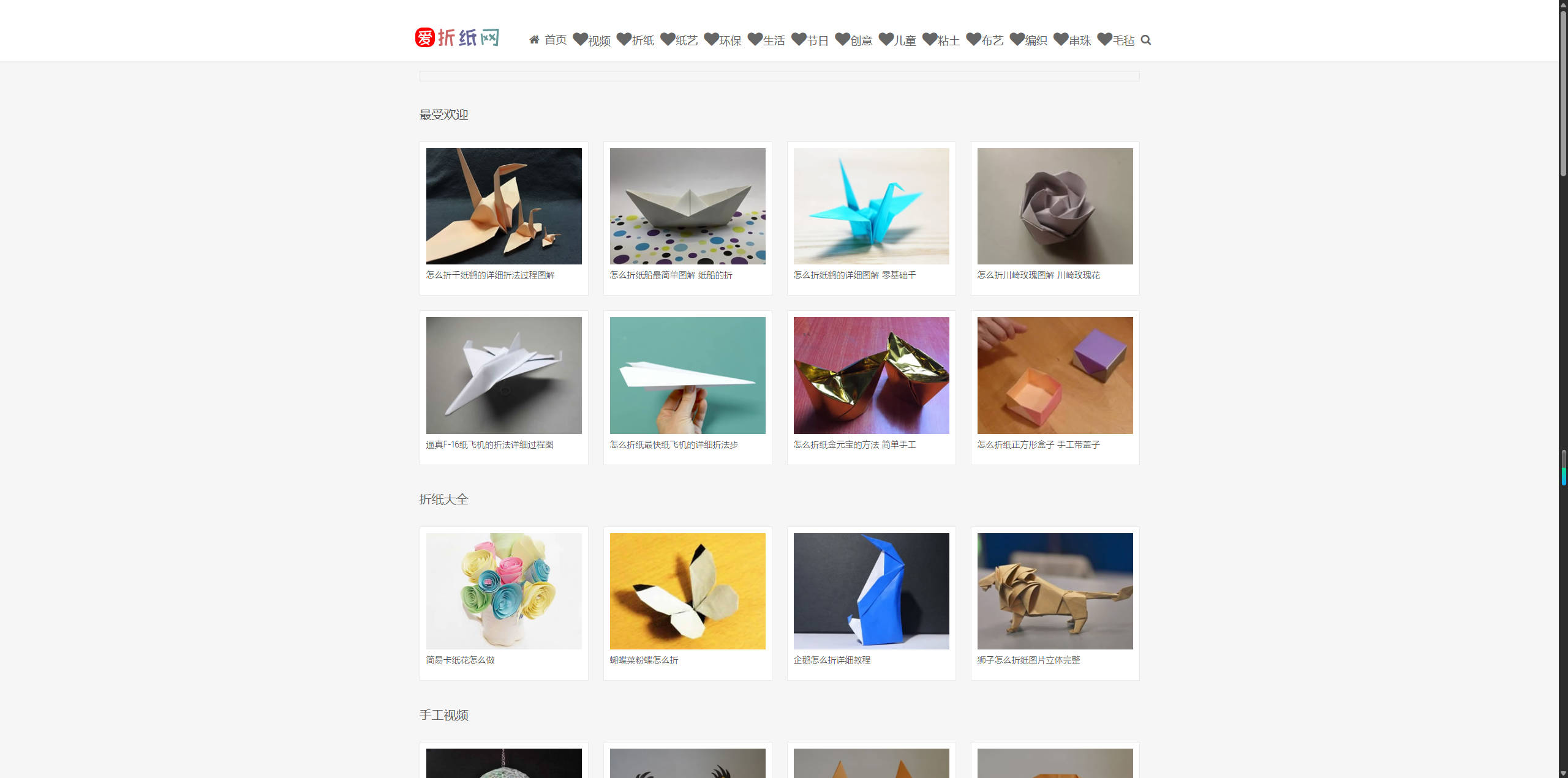 【网站】爱折纸网 - 折纸大全图解