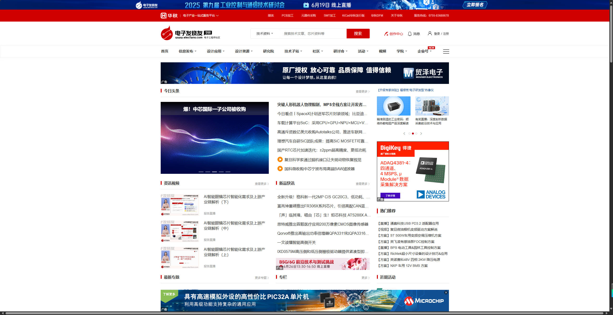 【网站】电子发烧友网