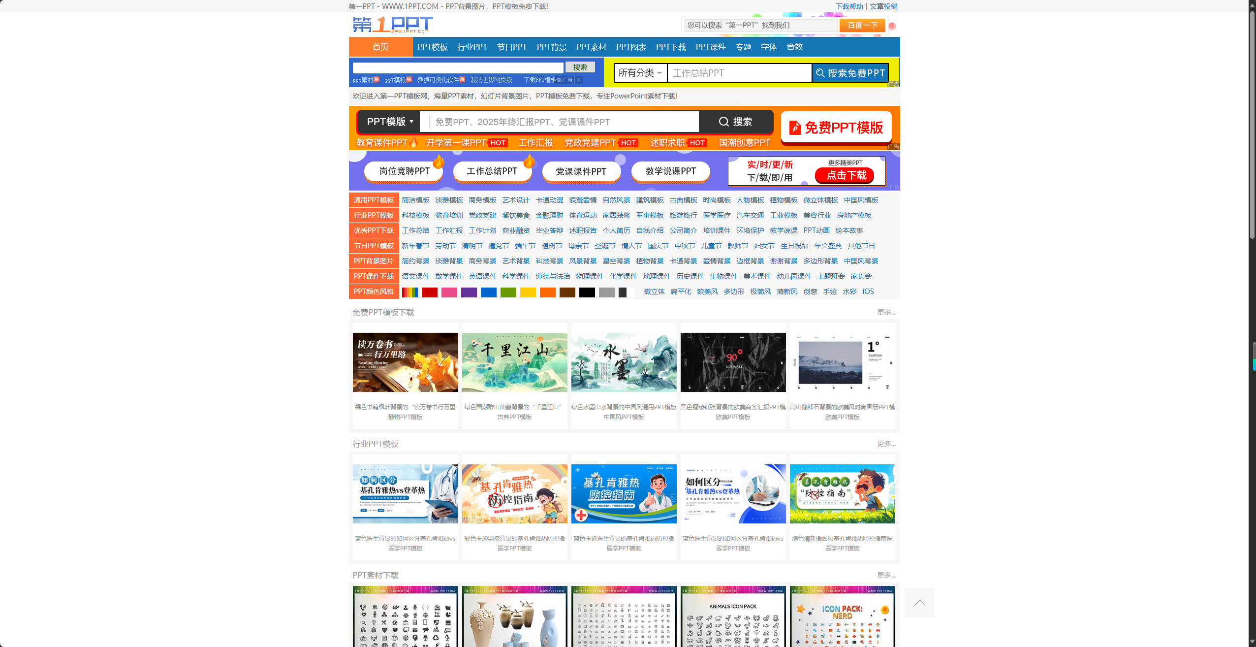 【网站】第一PPT